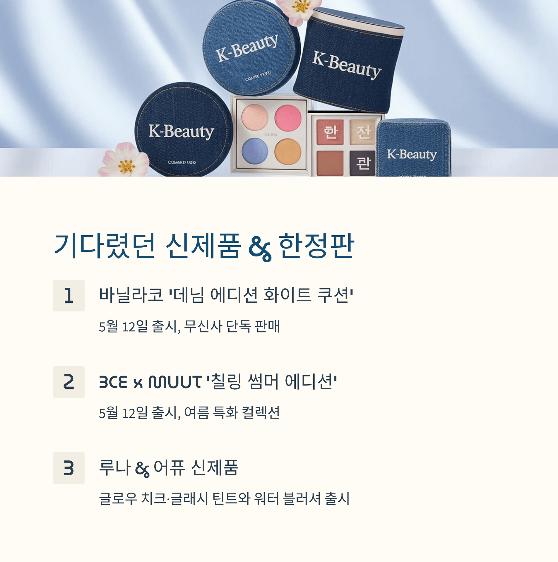 무신사 뷰티 페스타, 350개 브랜드와 신제품 트렌드가 만나는 놀라운 경험! | 카인코리아 무신사 뷰티 페스타, 350개 브랜드와 신제품 트렌드가 만나는 놀라운 경험! | 카인코리아