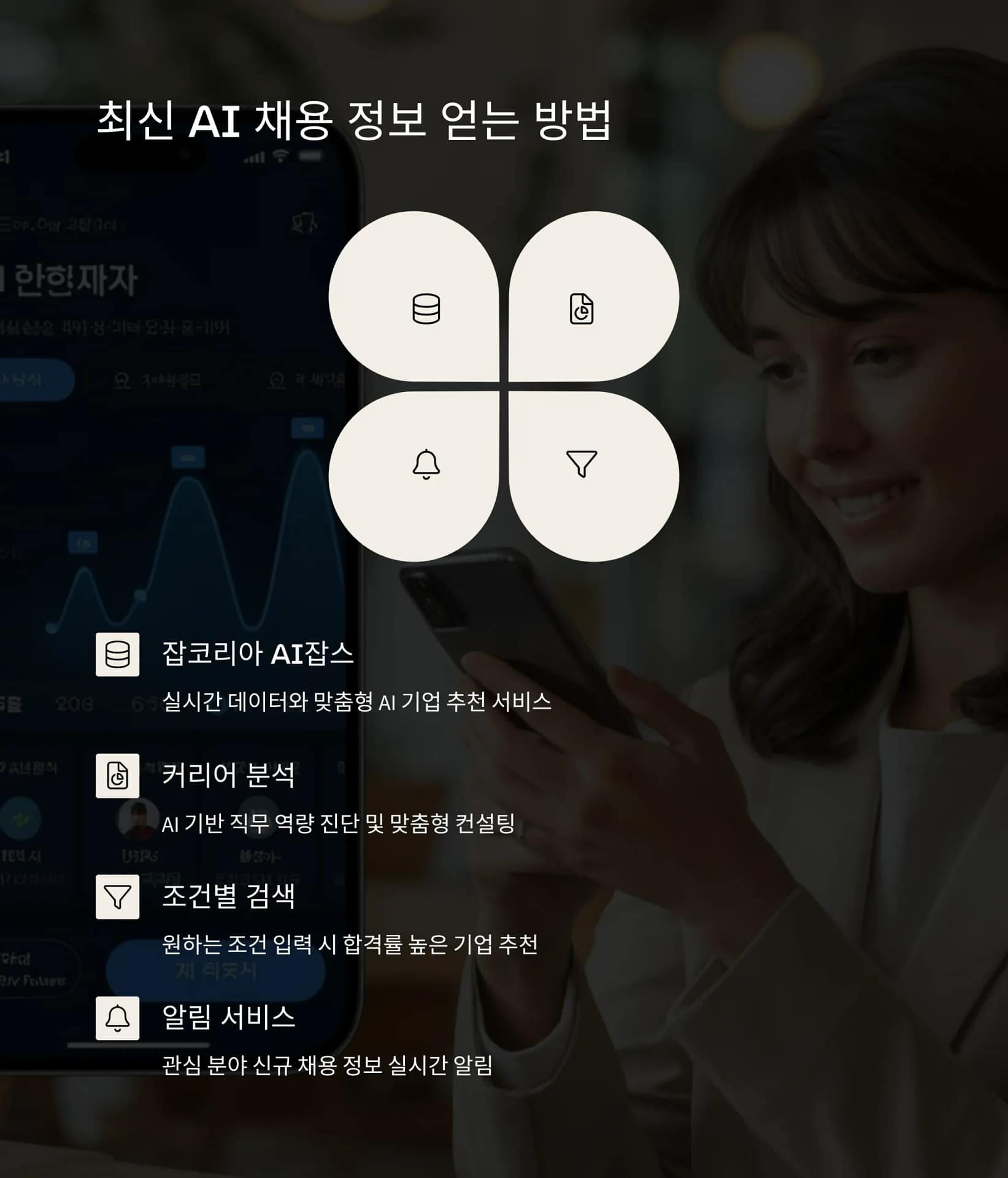 AI 취업 완벽 준비 가이드 잡코리아 AI잡스로 성공하는 비결 | 카인코리아 AI 취업 완벽 준비 가이드 잡코리아 AI잡스로 성공하는 비결 | 카인코리아