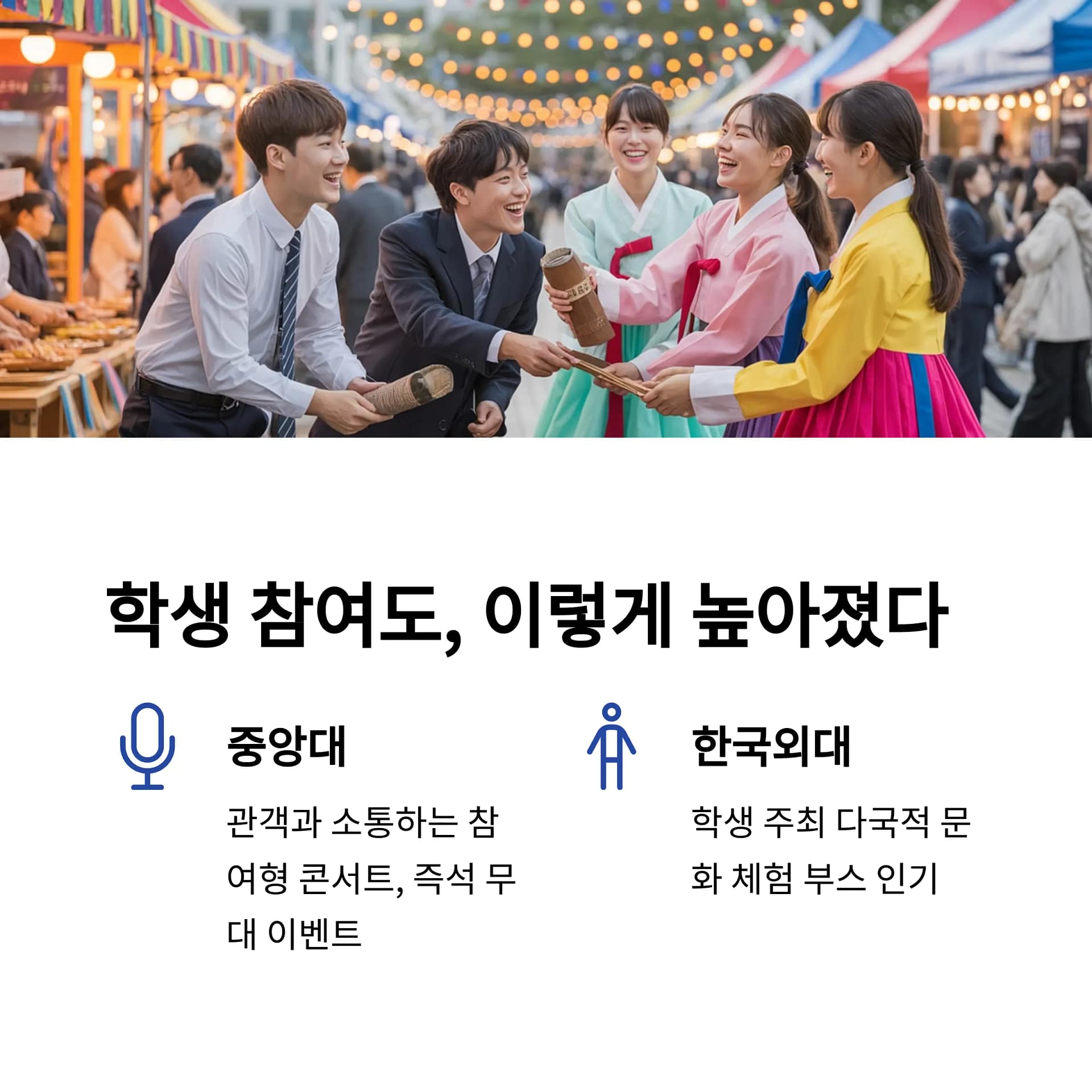 2025년 중앙대 청룡제 vs 외대 백야제, 매력 비교와 축제 즐기는 꿀팁! | 카인코리아 2025년 중앙대 청룡제 vs 외대 백야제, 매력 비교와 축제 즐기는 꿀팁! | 카인코리아