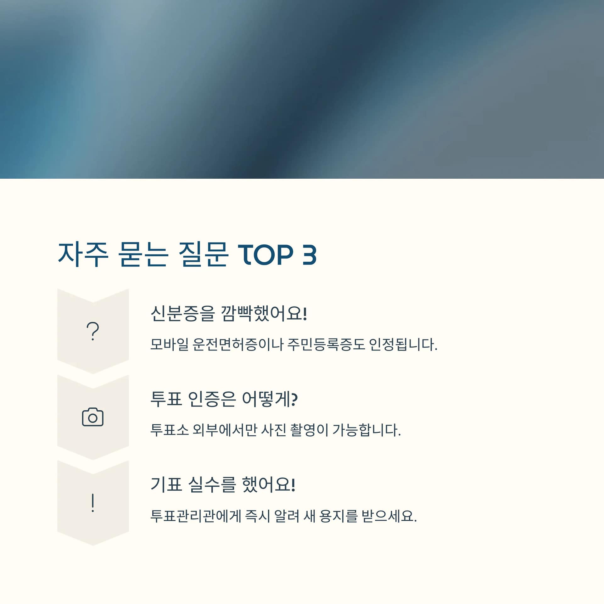 2025 대통령선거 사전투표 완벽 가이드 준비물부터 시간 절약 꿀팁까지! | 카인코리아 2025 대통령선거 사전투표 완벽 가이드 준비물부터 시간 절약 꿀팁까지! | 카인코리아