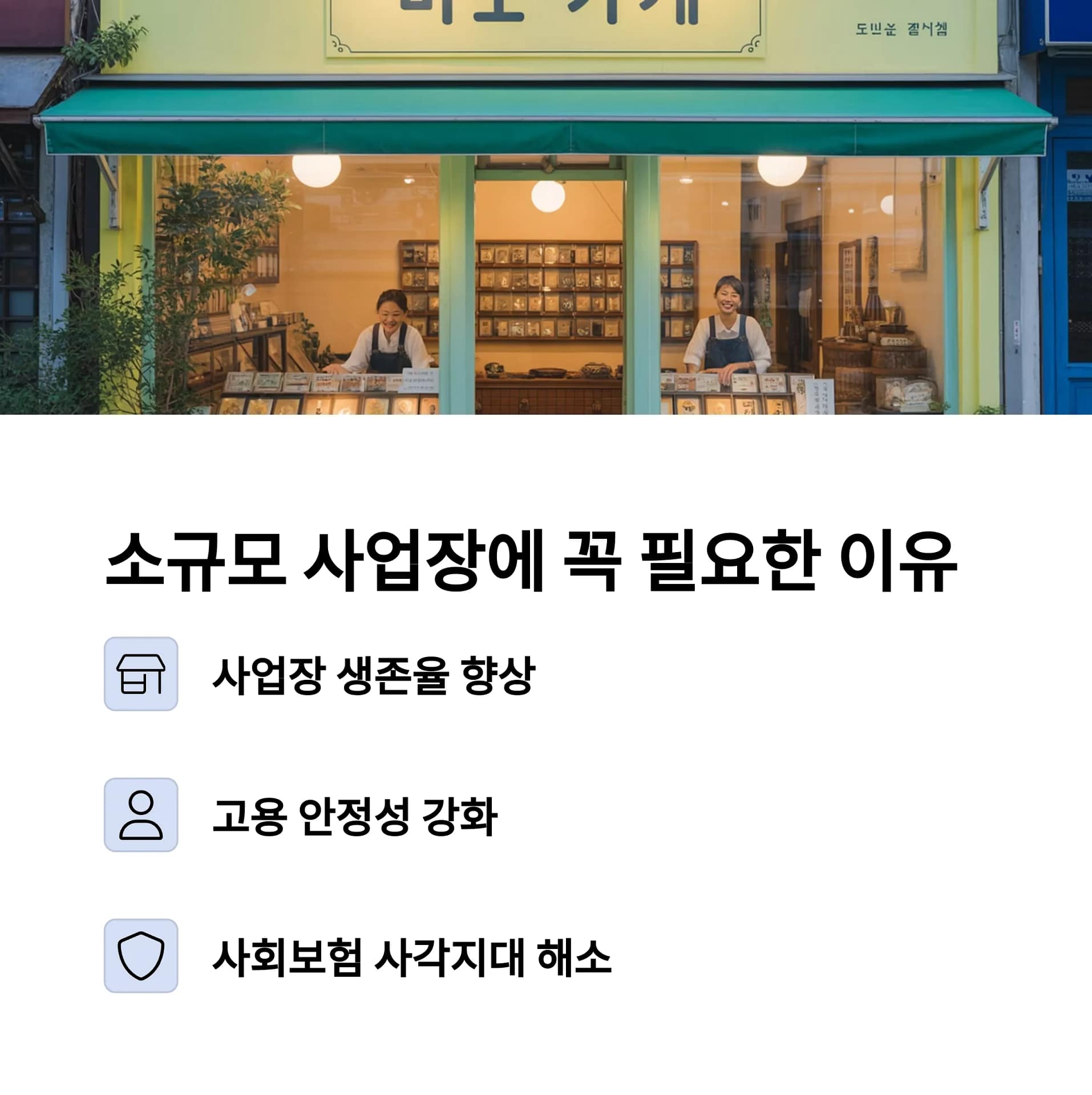 2025년 두루누리 지원제도 완벽 가이드 변경된 조건과 활용 팁까지! | 카인코리아 2025년 두루누리 지원제도 완벽 가이드 변경된 조건과 활용 팁까지! | 카인코리아