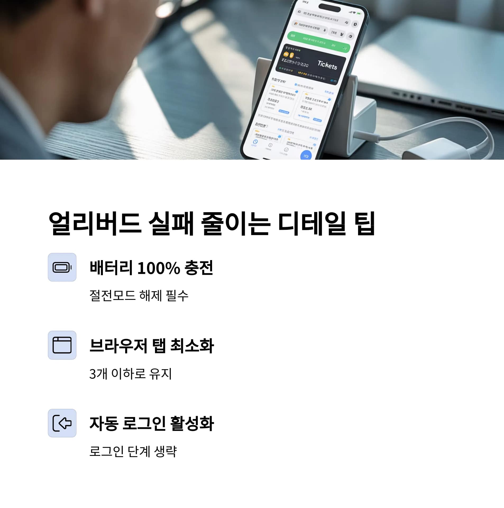 얼리버드 티켓팅 성공 비결 공개! 취소표부터 멀티 디바이스 활용법까지 완벽 가이드 | 카인코리아 얼리버드 티켓팅 성공 비결 공개! 취소표부터 멀티 디바이스 활용법까지 완벽 가이드 | 카인코리아