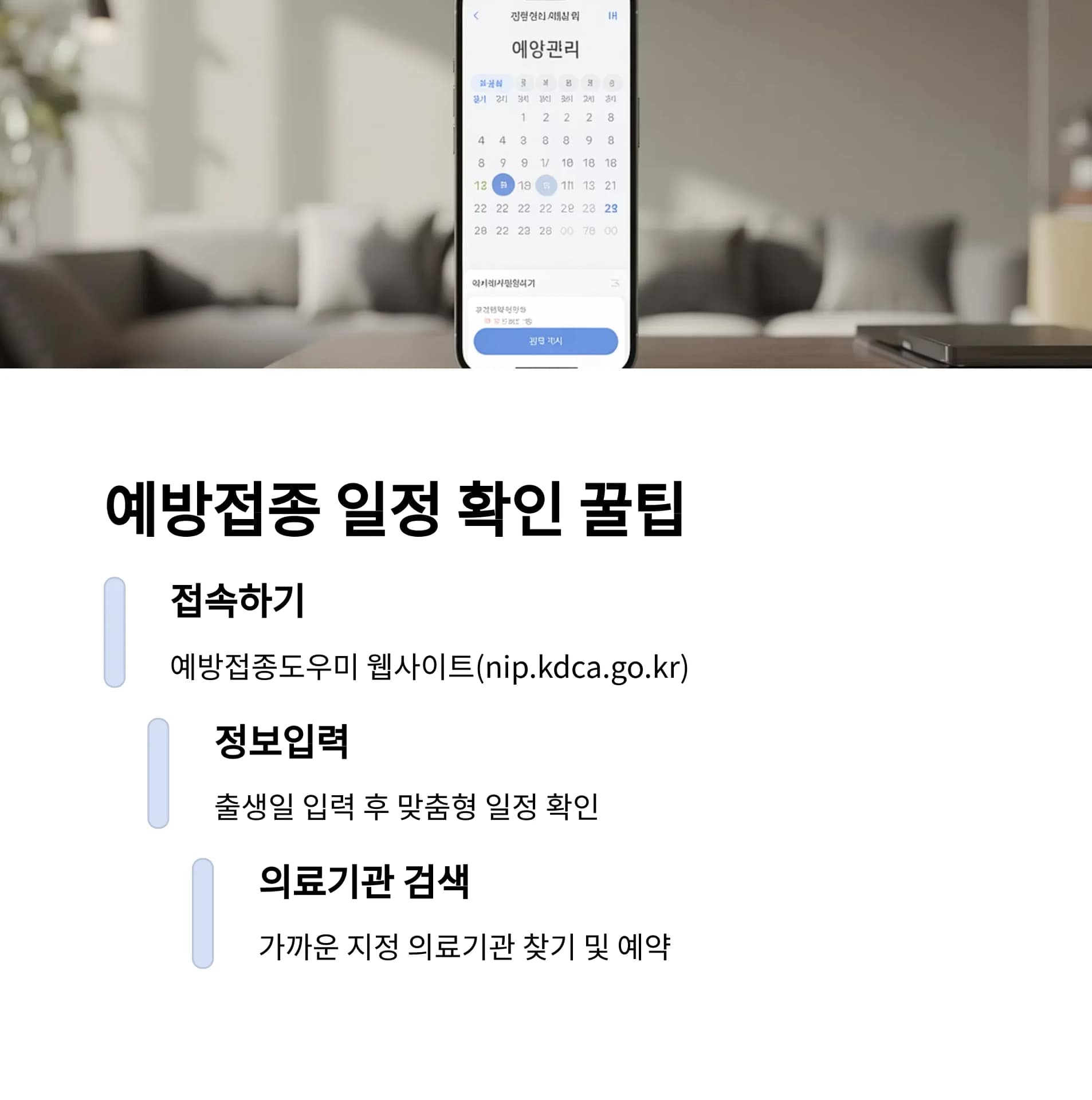 2025년 국가예방접종 일정 및 대상자별 필수 정보 총정리 | 카인코리아 2025년 국가예방접종 일정 및 대상자별 필수 정보 총정리 | 카인코리아