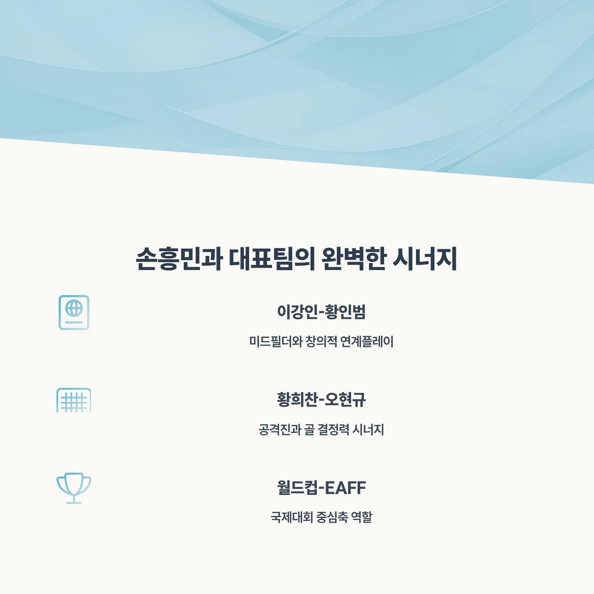 손흥민 유로파 우승부터 대표팀 주장까지, 대한민국 축구의 미래는? | 카인코리아