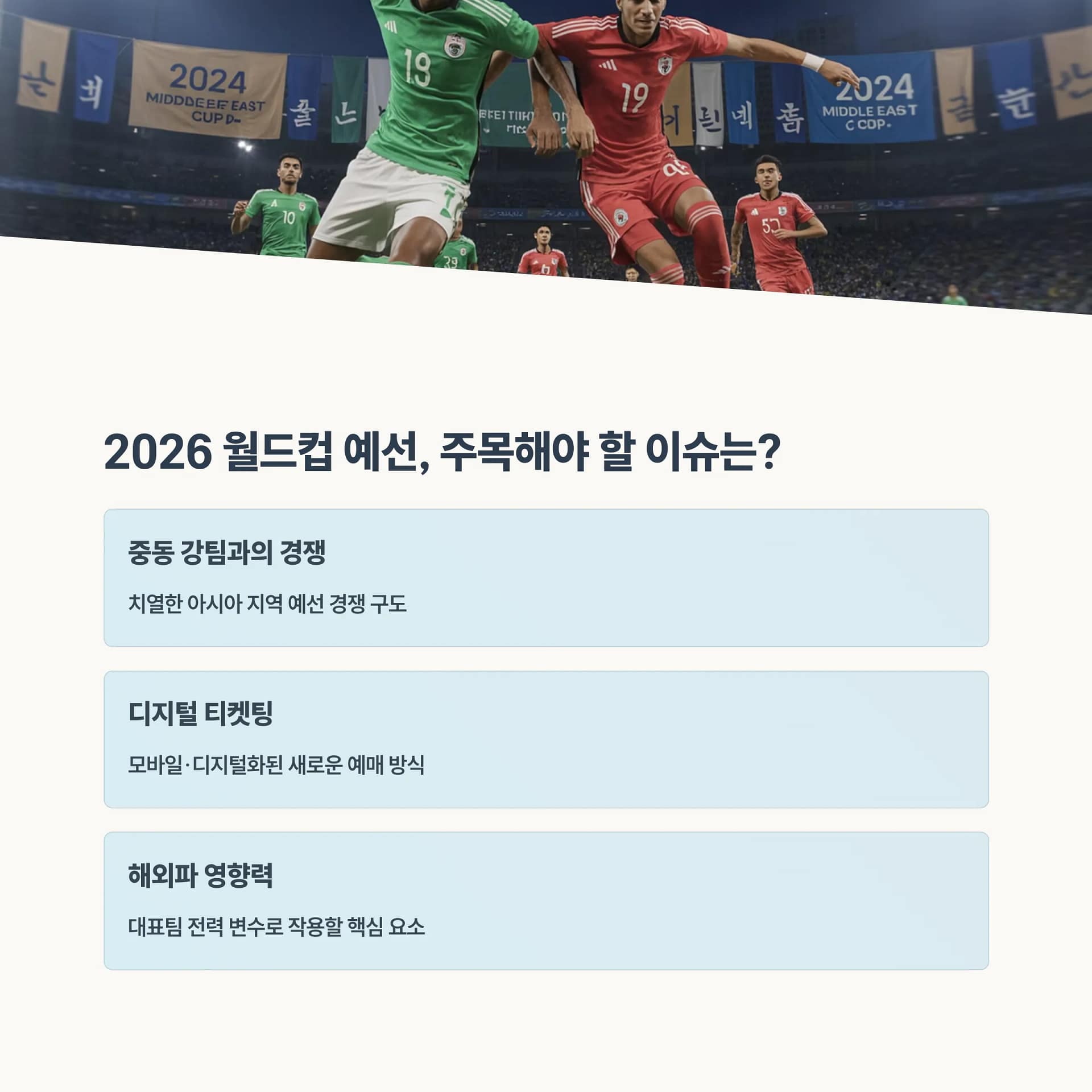 2026 북중미 월드컵 대한민국 vs 쿠웨이트전, 티켓 예매·경기 일정 총정리 및 꿀팁! | 카인코리아 2026 북중미 월드컵 대한민국 vs 쿠웨이트전, 티켓 예매·경기 일정 총정리 및 꿀팁! | 카인코리아