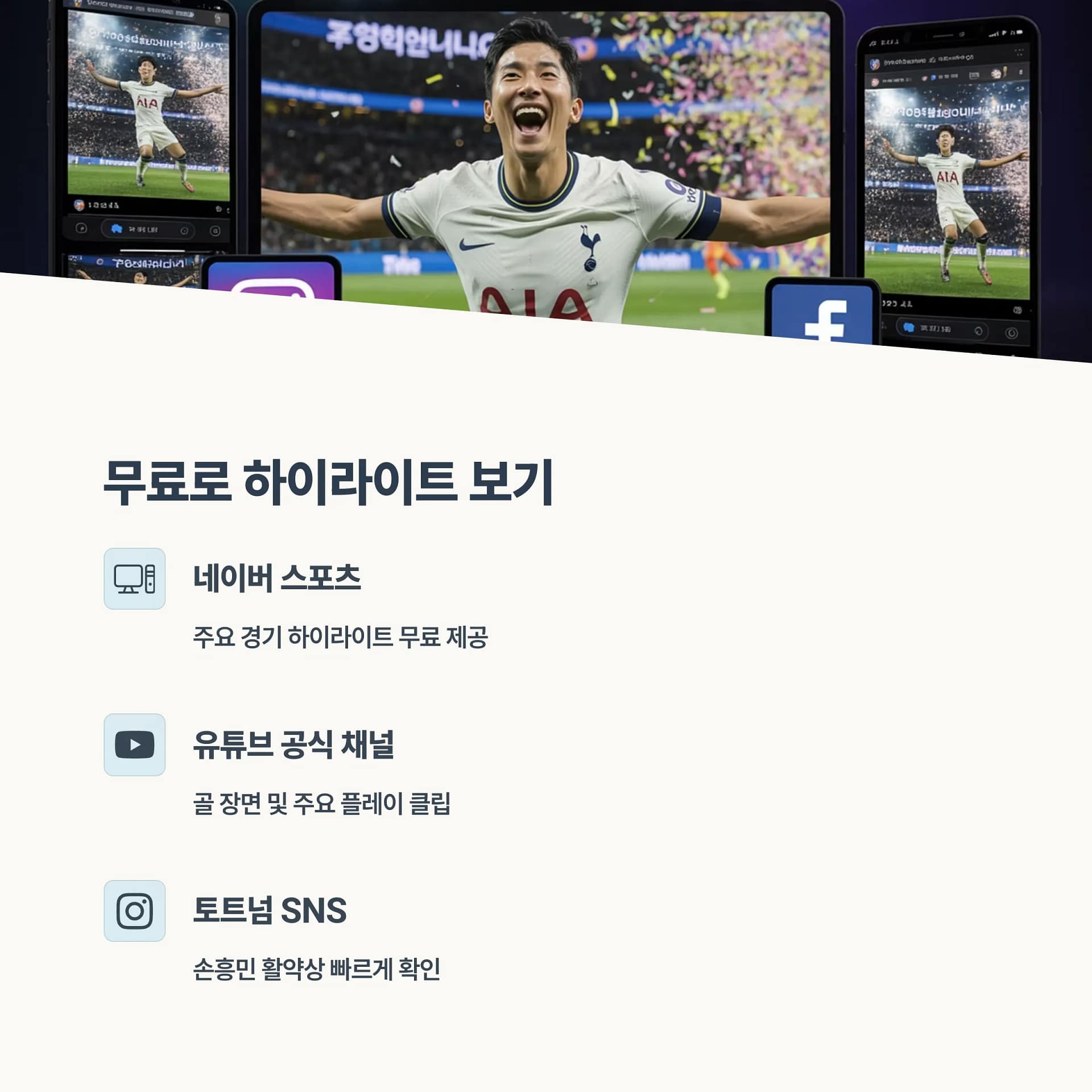 손흥민 경기 다시보기, 쿠팡플레이와 스포티비 나우 중 최고의 선택은? | 카인코리아 손흥민 경기 다시보기, 쿠팡플레이와 스포티비 나우 중 최고의 선택은? | 카인코리아