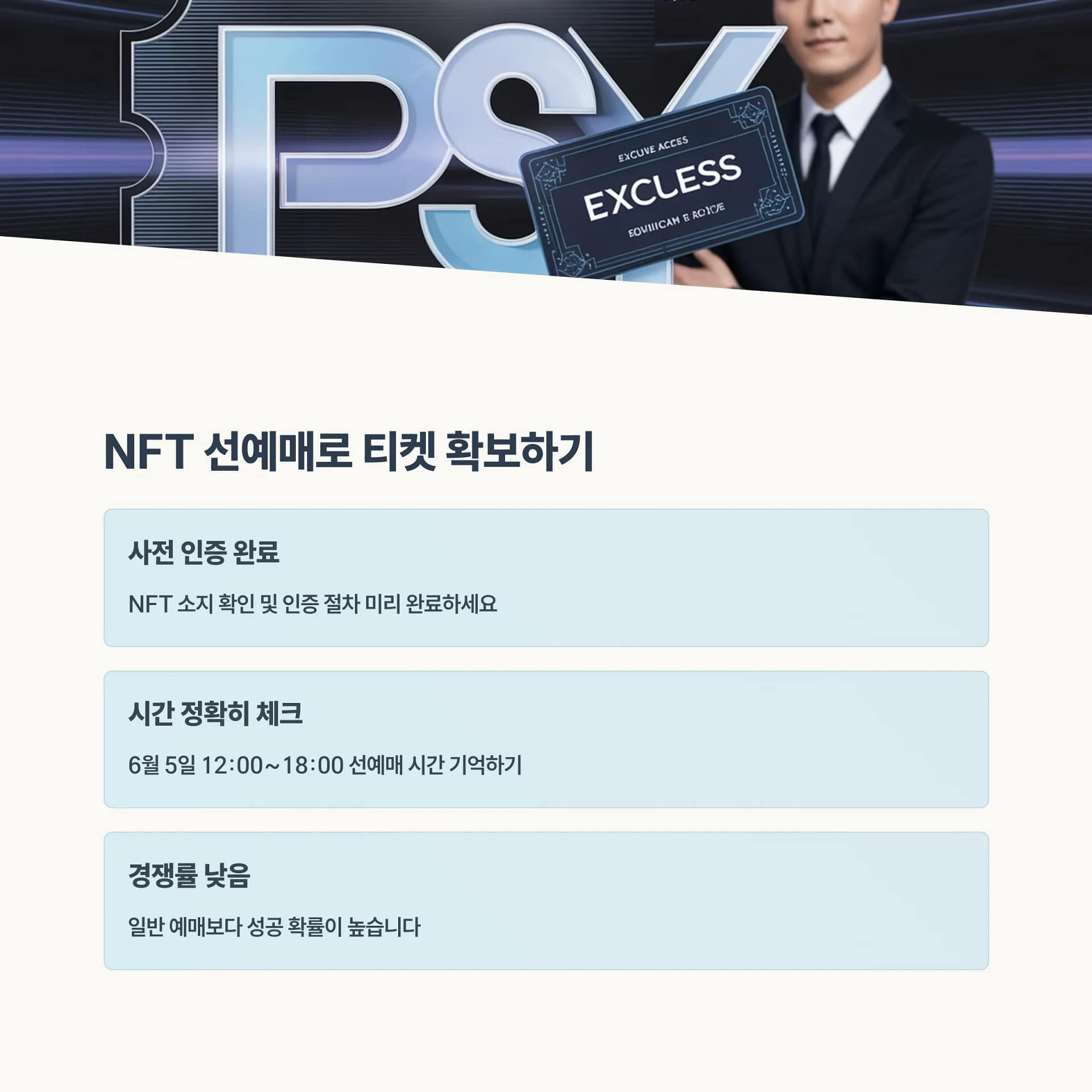 2025 싸이 흠뻑쇼 티켓팅 완벽 성공 가이드: NFT 선예매부터 현장 꿀팁까지! | 카인코리아 2025 싸이 흠뻑쇼 티켓팅 완벽 성공 가이드: NFT 선예매부터 현장 꿀팁까지! | 카인코리아