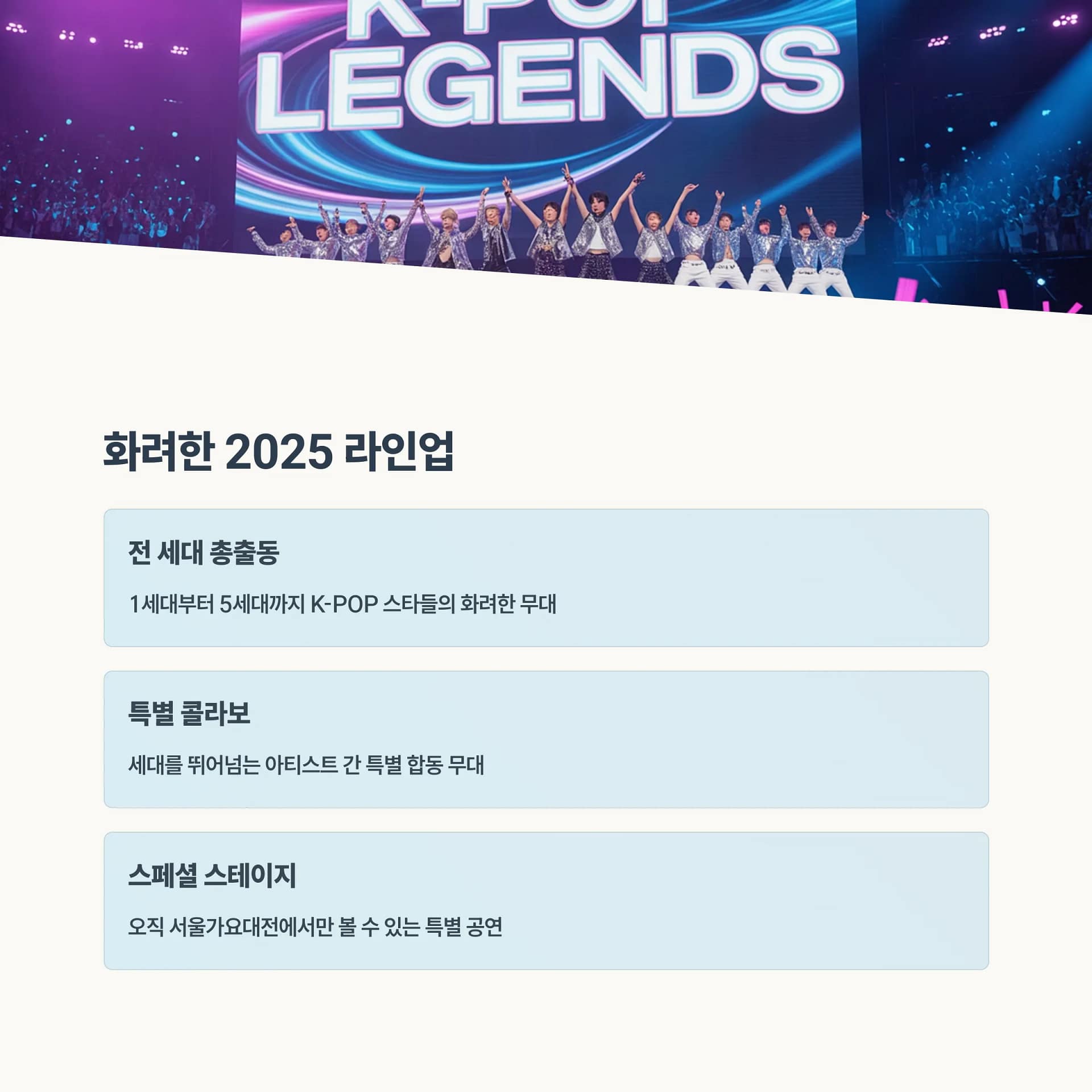 서울가요대전 2025 티켓팅 꿀팁 모음집 (라인업 포함) | 카인코리아 서울가요대전 2025 티켓팅 꿀팁 모음집 (라인업 포함) | 카인코리아