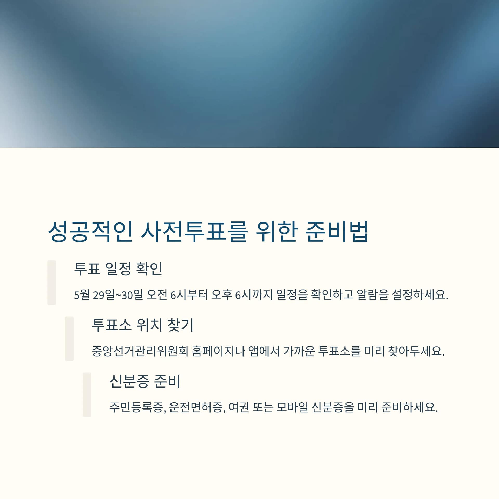 2025년 대통령선거 사전투표 꿀팁 총정리 일정, 준비물, 주의사항까지! | 카인코리아 2025년 대통령선거 사전투표 꿀팁 총정리 일정, 준비물, 주의사항까지! | 카인코리아