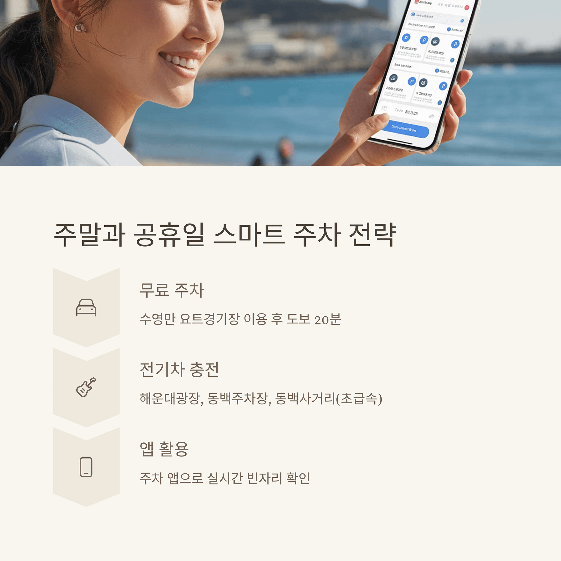 해운대 무료 주차 성공 팁! 현지인이 추천하는 가성비 주차장 완벽 가이드 | 카인코리아 해운대 무료 주차 성공 팁! 현지인이 추천하는 가성비 주차장 완벽 가이드 | 카인코리아