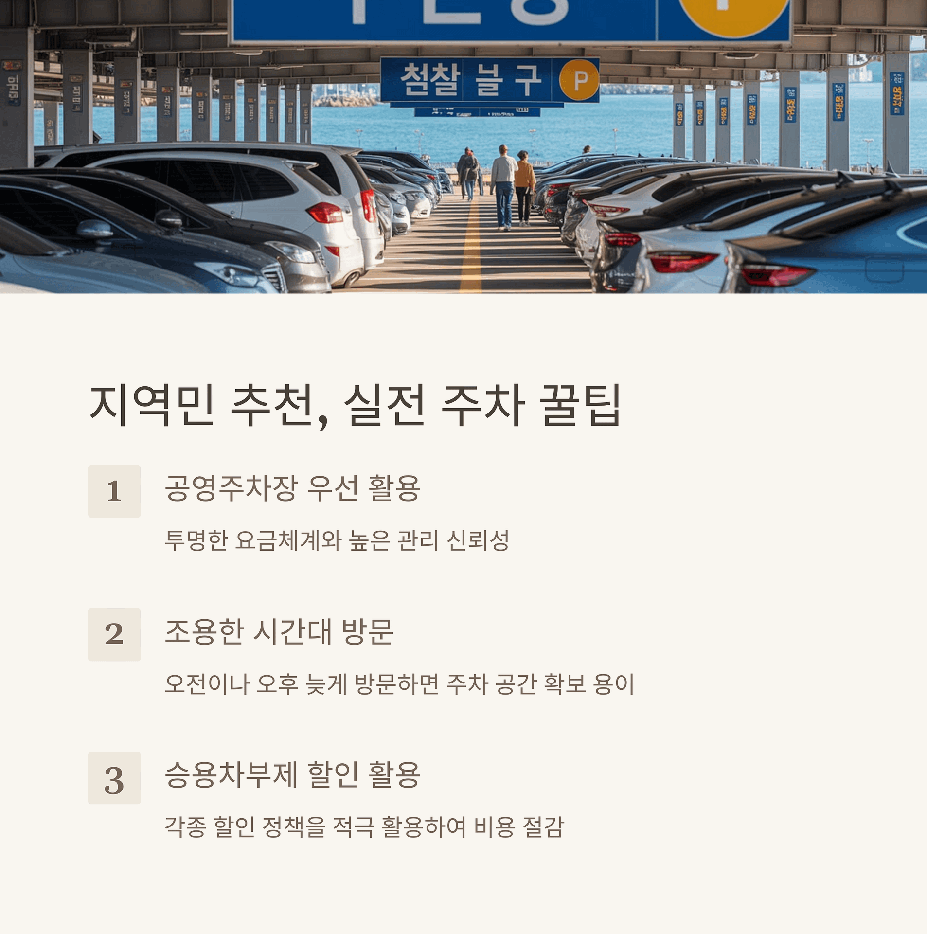 부산 해운대 무료 주차 완전 정복! 가성비 꿀팁부터 최신 정보까지 한눈에 | 카인코리아 부산 해운대 무료 주차 완전 정복! 가성비 꿀팁부터 최신 정보까지 한눈에 | 카인코리아