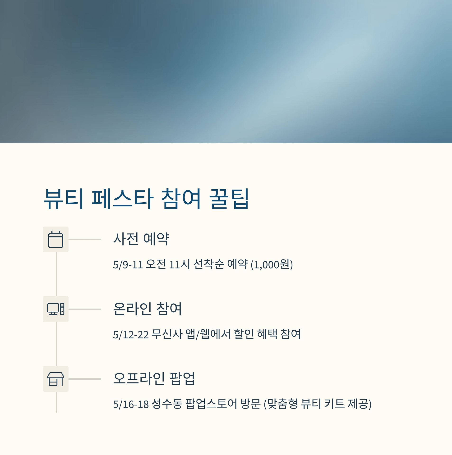 무신사 뷰티 페스타, 350개 브랜드와 신제품 트렌드가 만나는 놀라운 경험! | 카인코리아 무신사 뷰티 페스타, 350개 브랜드와 신제품 트렌드가 만나는 놀라운 경험! | 카인코리아