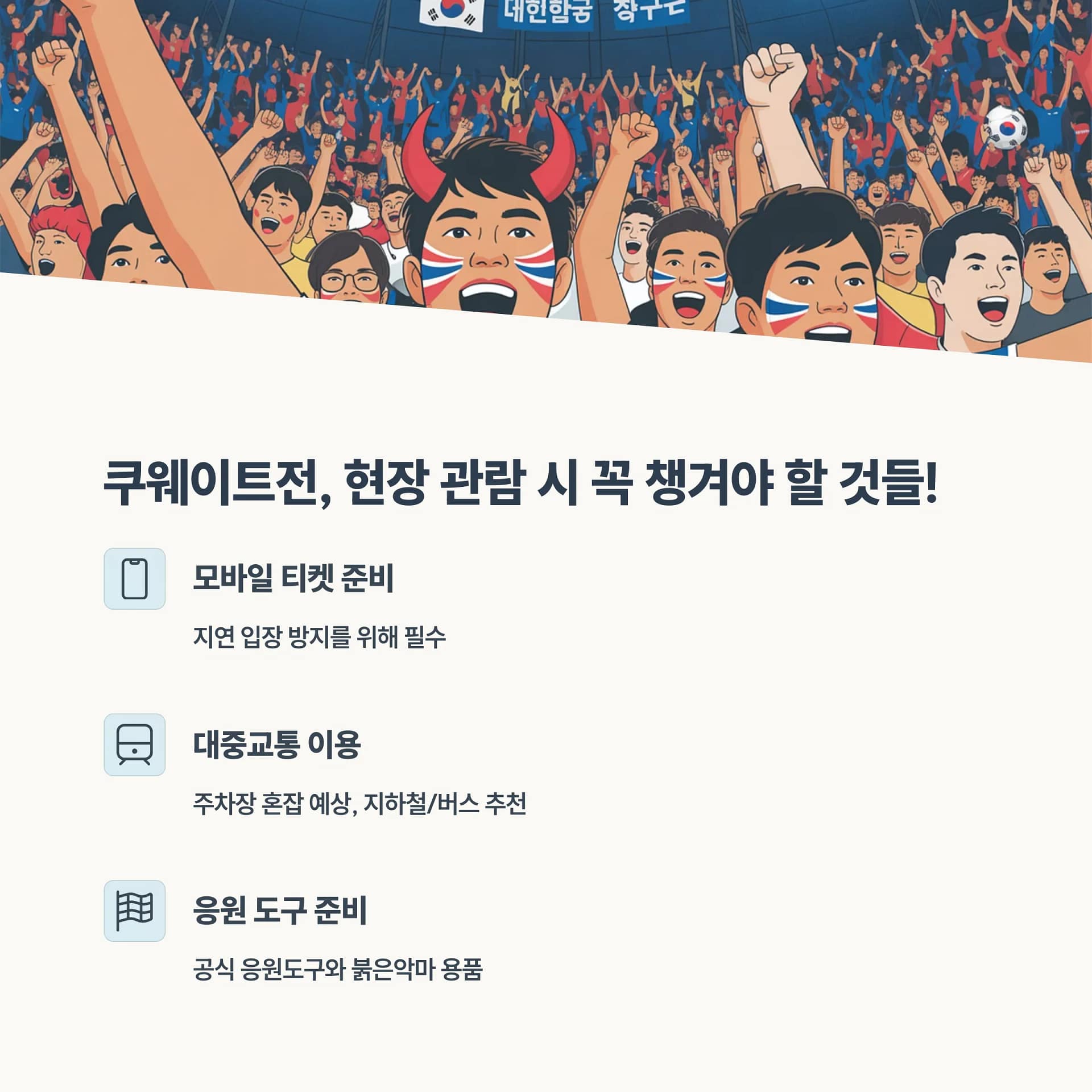 2026 북중미 월드컵 대한민국 vs 쿠웨이트전, 티켓 예매·경기 일정 총정리 및 꿀팁! | 카인코리아 2026 북중미 월드컵 대한민국 vs 쿠웨이트전, 티켓 예매·경기 일정 총정리 및 꿀팁! | 카인코리아