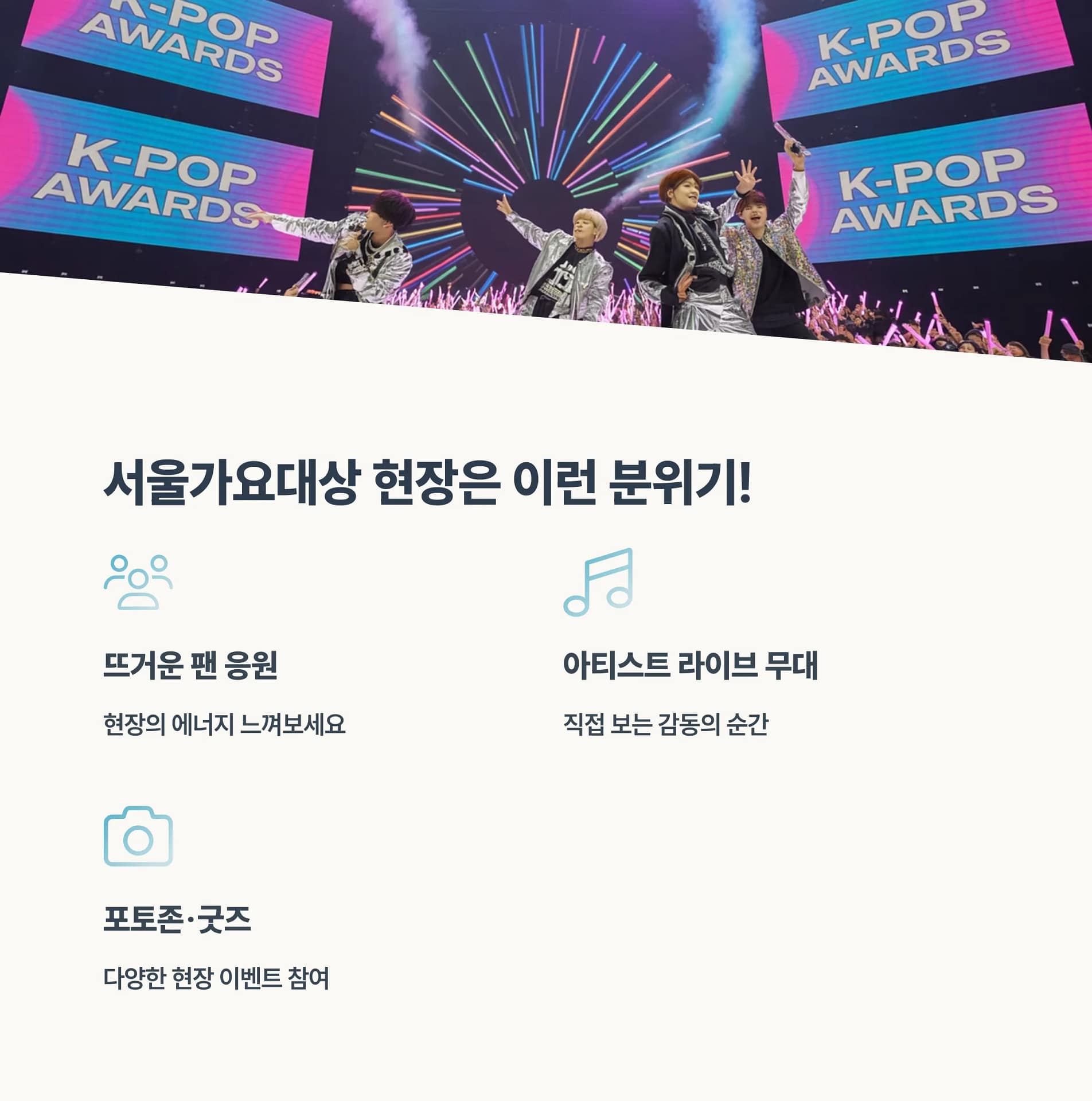 서울가요대상 티켓팅 성공 비법부터 팬 투표 꿀팁까지 완벽 가이드 | 카인코리아 서울가요대상 티켓팅 성공 비법부터 팬 투표 꿀팁까지 완벽 가이드 | 카인코리아