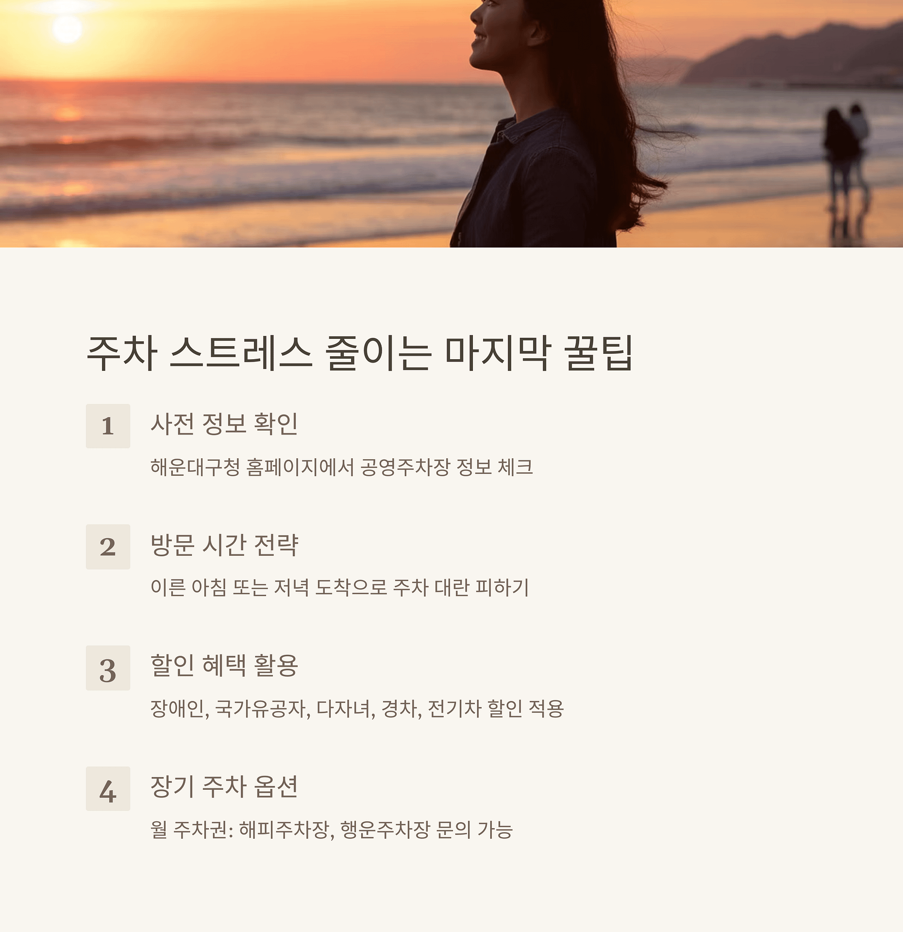 해운대 무료 주차 성공 팁! 현지인이 추천하는 가성비 주차장 완벽 가이드 | 카인코리아 해운대 무료 주차 성공 팁! 현지인이 추천하는 가성비 주차장 완벽 가이드 | 카인코리아