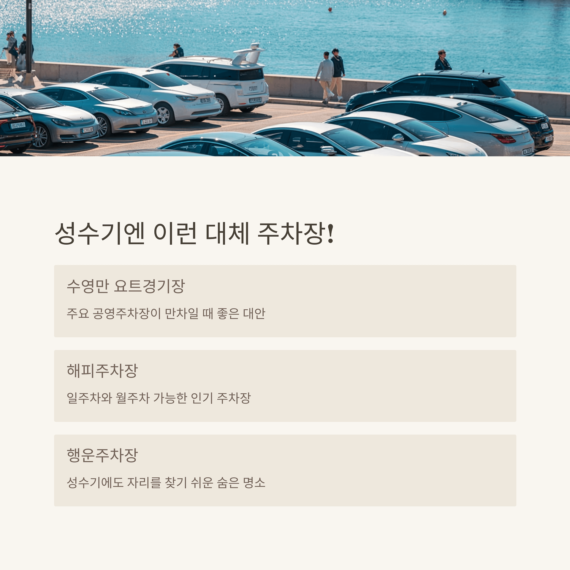 부산 해운대 무료 주차 완전 정복! 가성비 꿀팁부터 최신 정보까지 한눈에 | 카인코리아 부산 해운대 무료 주차 완전 정복! 가성비 꿀팁부터 최신 정보까지 한눈에 | 카인코리아