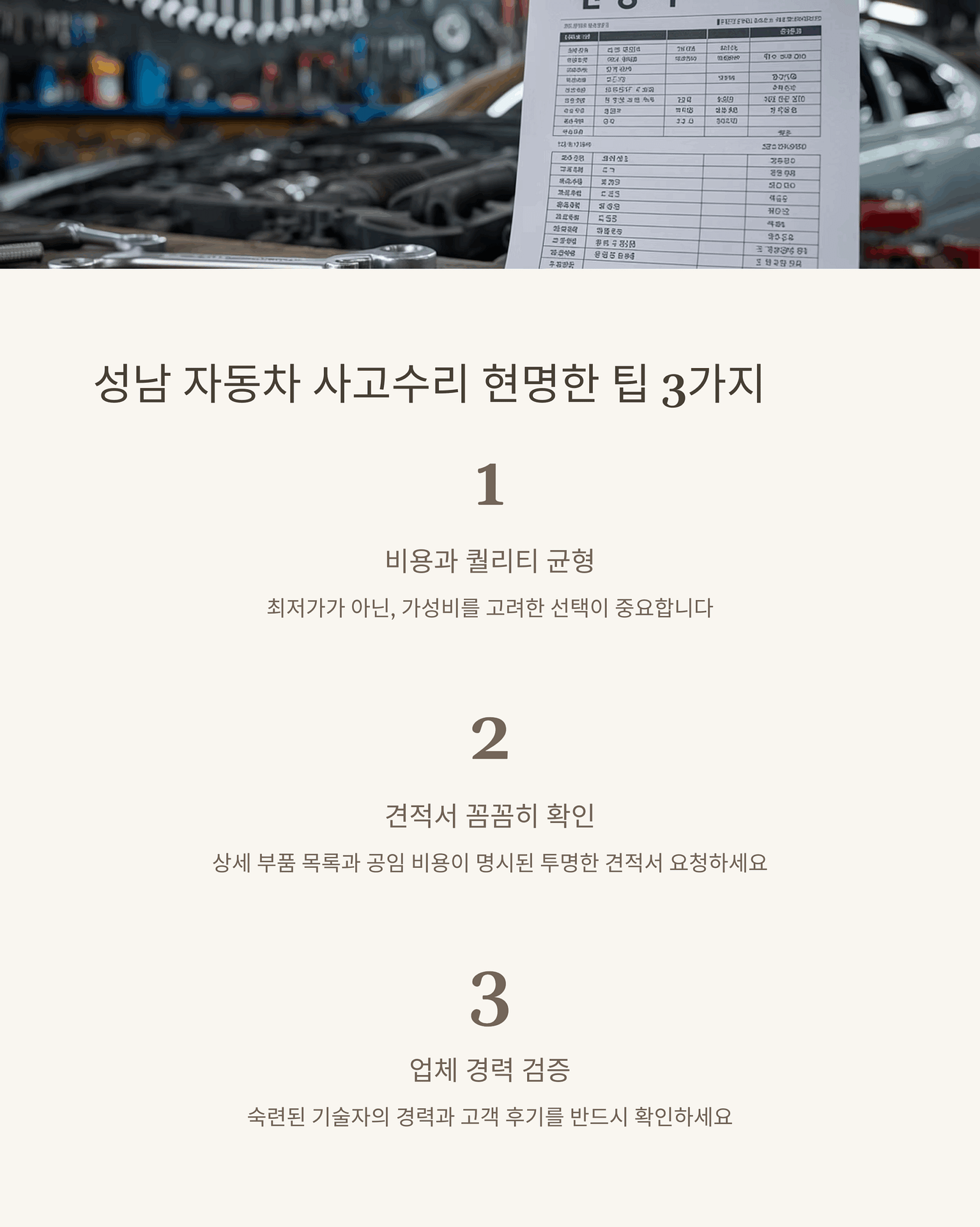 성남 자동차 사고 수리 꿀팁 비용 비교부터 정품 활용까지, 후기로 알아보는 최신 트렌드 | 카인코리아 성남 자동차 사고 수리 꿀팁 비용 비교부터 정품 활용까지, 후기로 알아보는 최신 트렌드 | 카인코리아