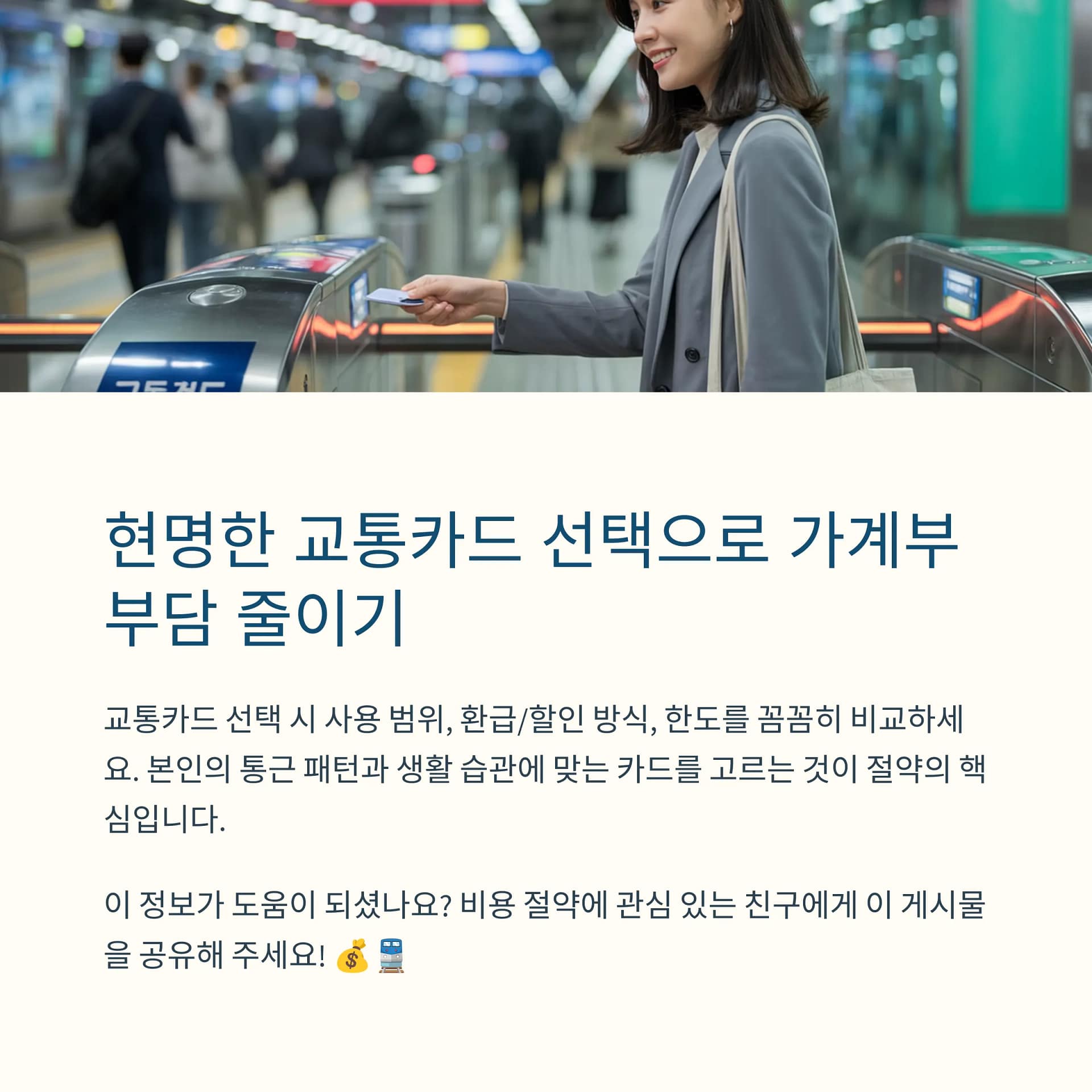지하철 할인카드 비교 분석 기후동행카드 vs K패스, 어떤 선택이 더 경제적일까 | 카인코리아 지하철 할인카드 비교 분석 기후동행카드 vs K패스, 어떤 선택이 더 경제적일까 | 카인코리아
