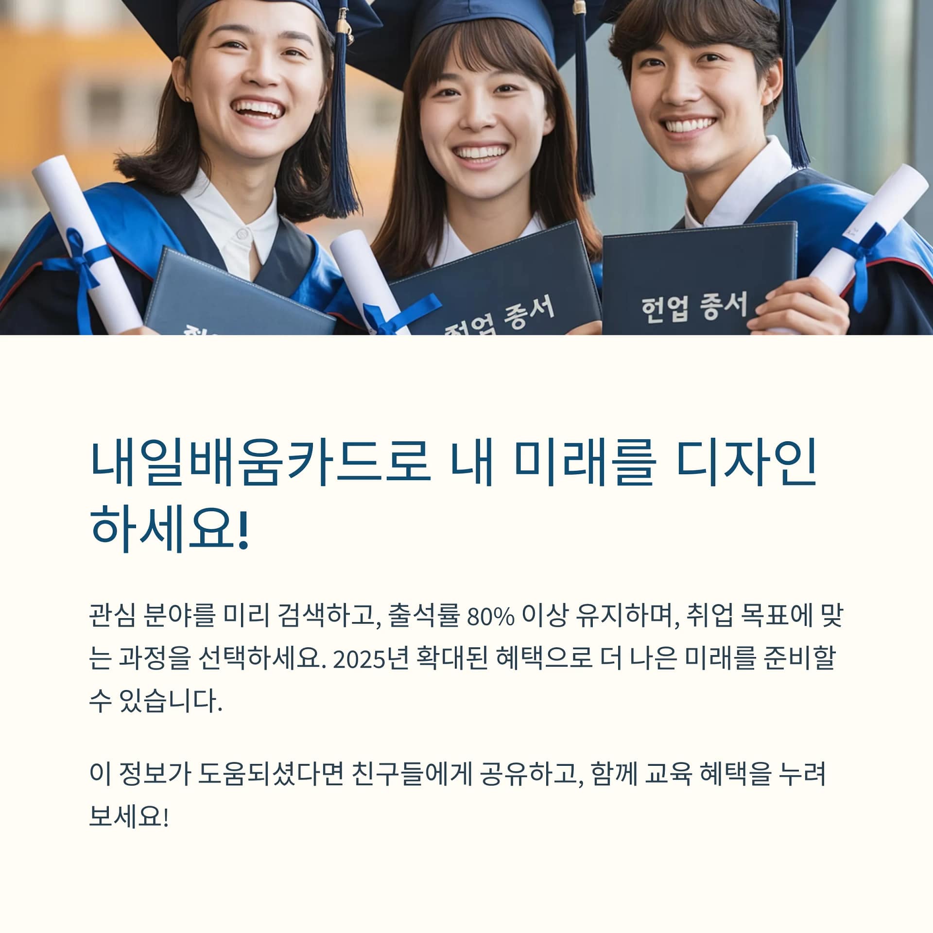 2025년 국민내일배움카드 총정리 지원대상 확대부터 활용 꿀팁까지! | 카인코리아 2025년 국민내일배움카드 총정리 지원대상 확대부터 활용 꿀팁까지! | 카인코리아