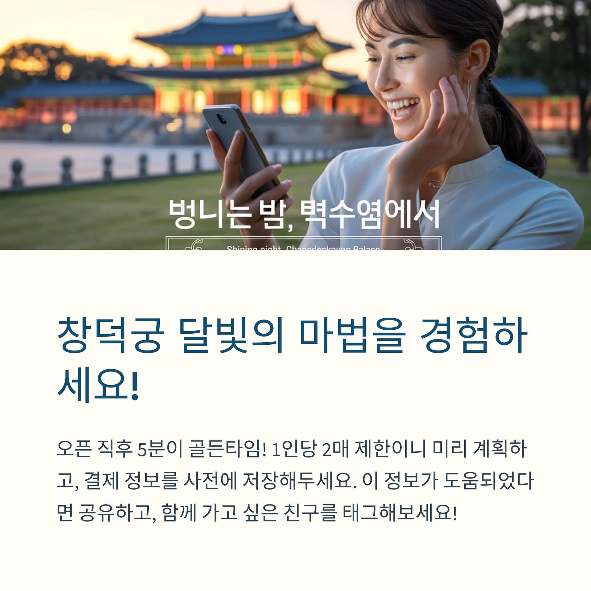 창덕궁 달빛기행 예약 성공 비법부터 야경 명소까지, 놓치지 말아야 할 팁 대공개 | 카인코리아 창덕궁 달빛기행 예약 성공 비법부터 야경 명소까지, 놓치지 말아야 할 팁 대공개 | 카인코리아