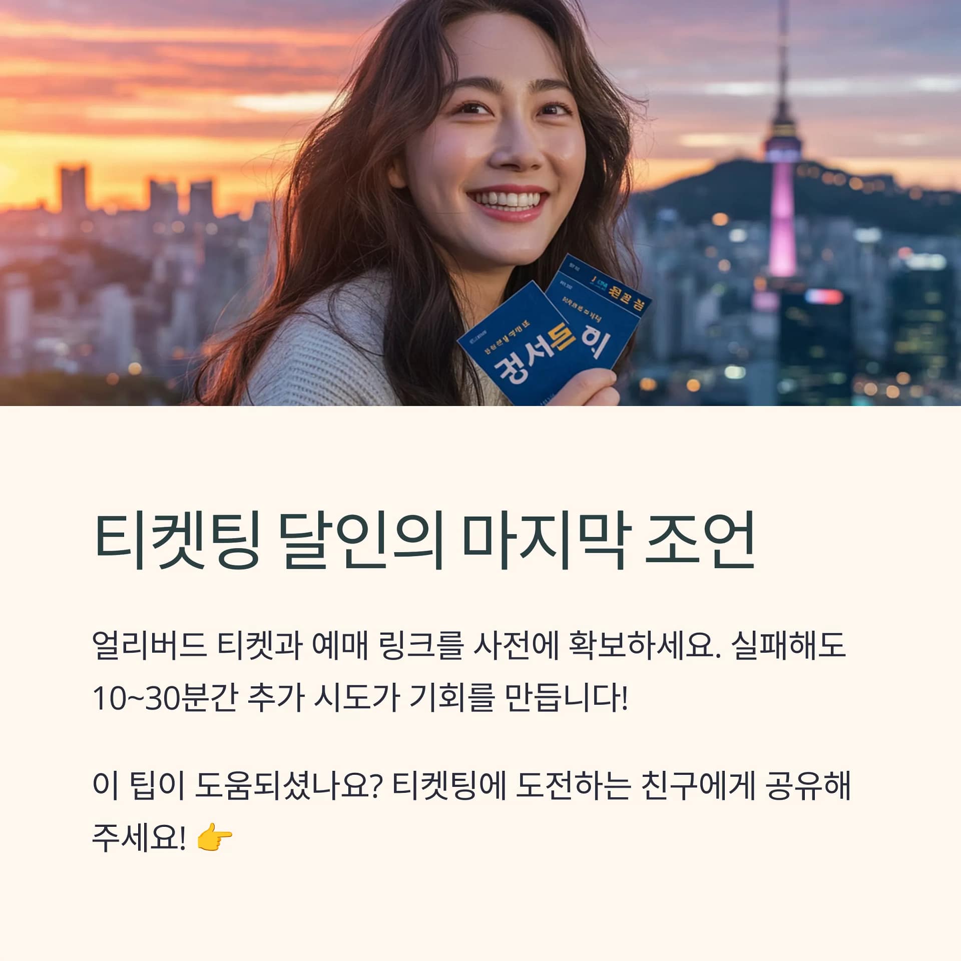 서울 인기 공연 티켓팅 성공률 200% 높이는 사전 준비와 필수 전략! | 카인코리아 서울 인기 공연 티켓팅 성공률 200% 높이는 사전 준비와 필수 전략! | 카인코리아