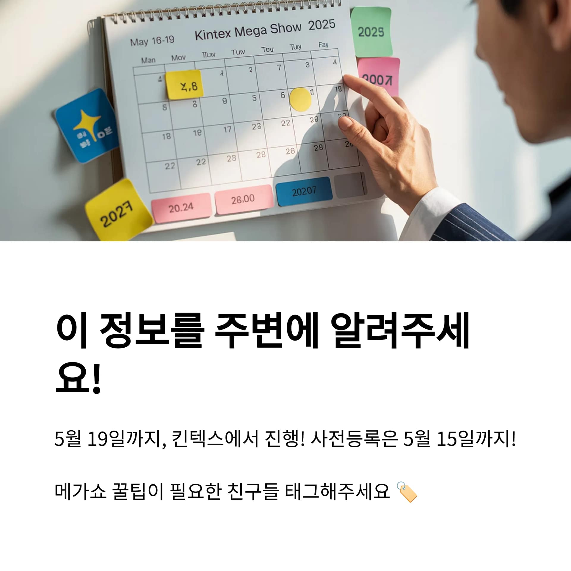 킨텍스 메가쇼 2025 완벽 가이드 무료입장 사전등록, 꿀팁, 최신 트렌드 총정리 | 카인코리아 킨텍스 메가쇼 2025 완벽 가이드 무료입장 사전등록, 꿀팁, 최신 트렌드 총정리 | 카인코리아