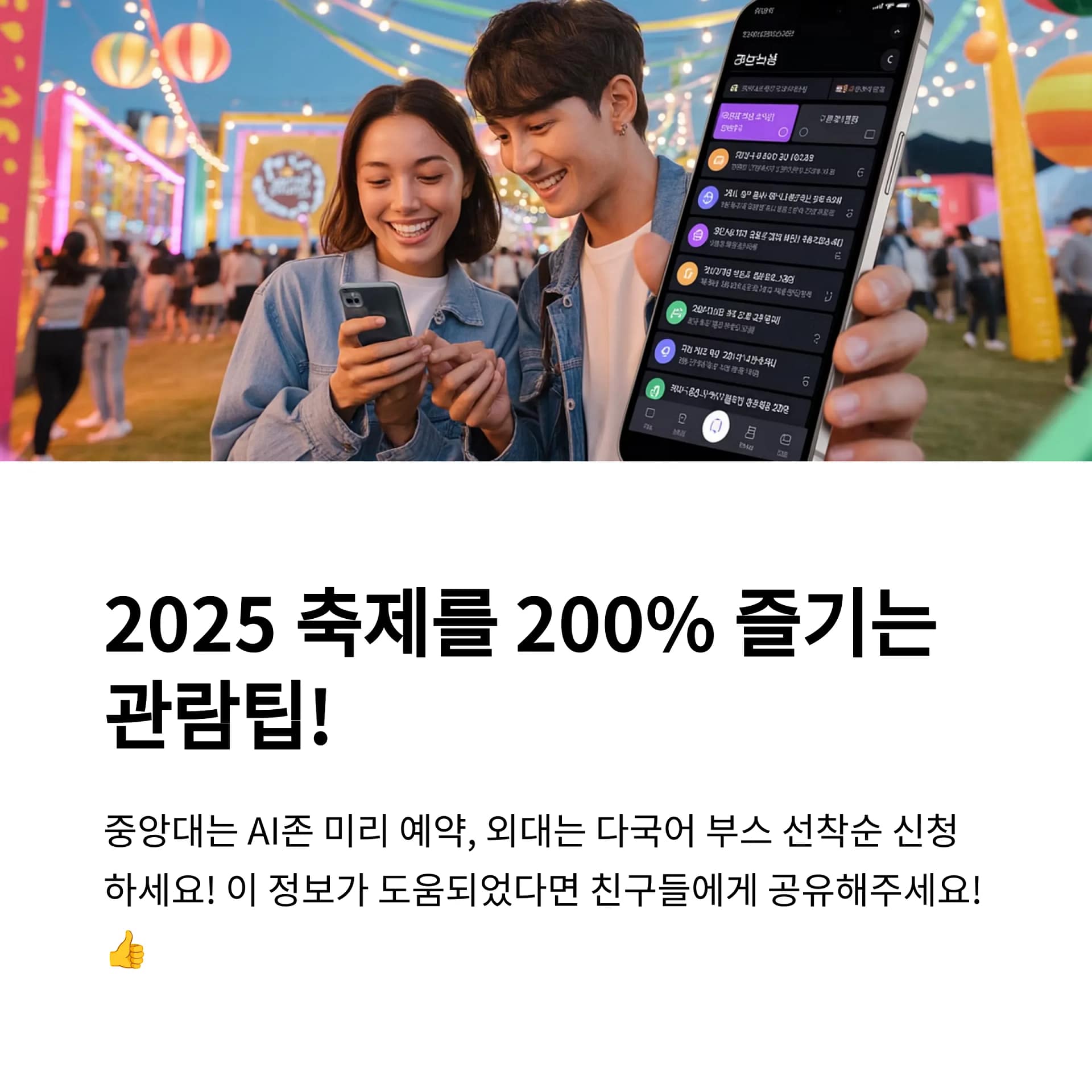 2025년 중앙대 청룡제 vs 외대 백야제, 매력 비교와 축제 즐기는 꿀팁! | 카인코리아 2025년 중앙대 청룡제 vs 외대 백야제, 매력 비교와 축제 즐기는 꿀팁! | 카인코리아
