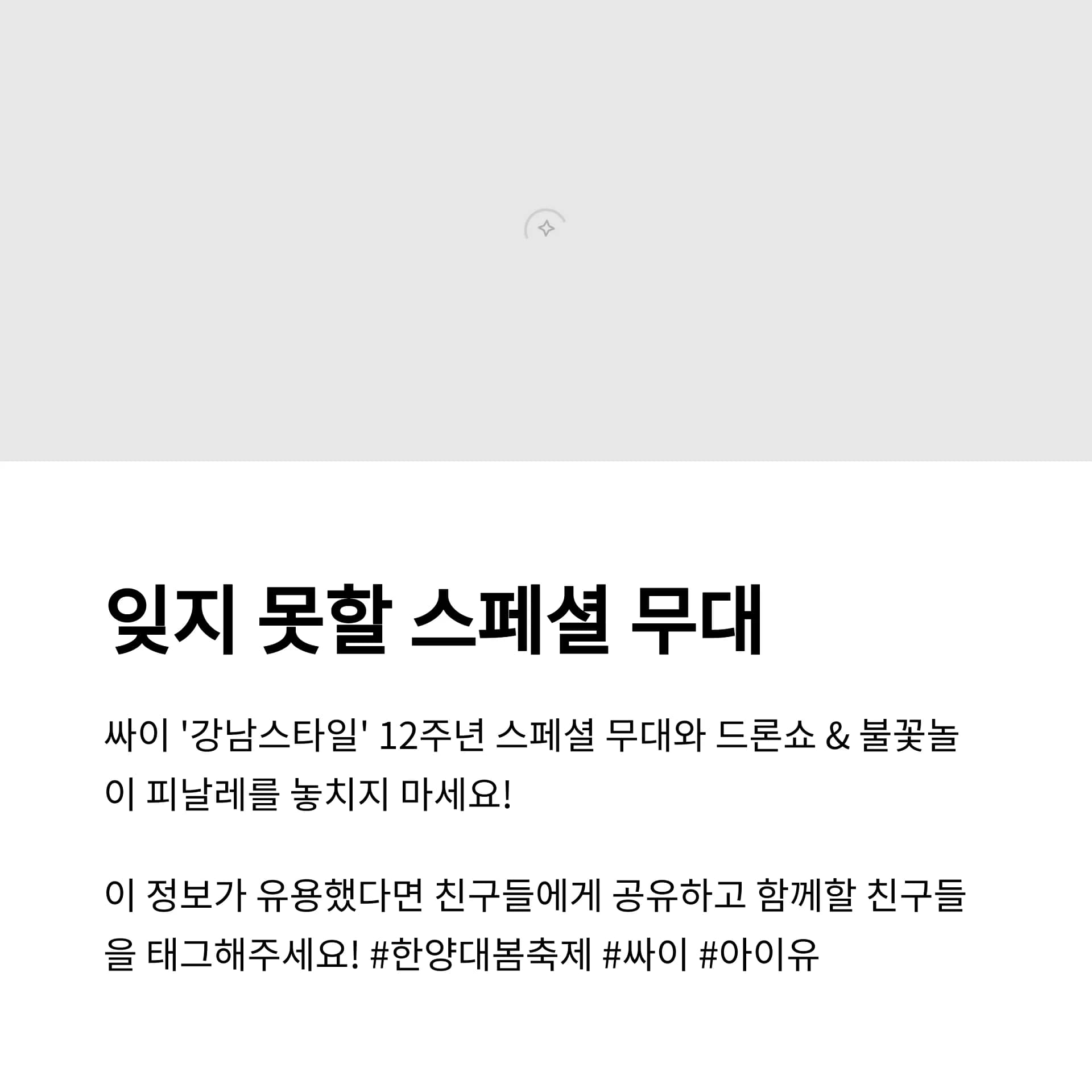 2025 한양대 봄 축제 라인업 총정리 싸이, (여자)아이들, 깜짝 게스트까지! | 카인코리아 2025 한양대 봄 축제 라인업 총정리 싸이, (여자)아이들, 깜짝 게스트까지! | 카인코리아