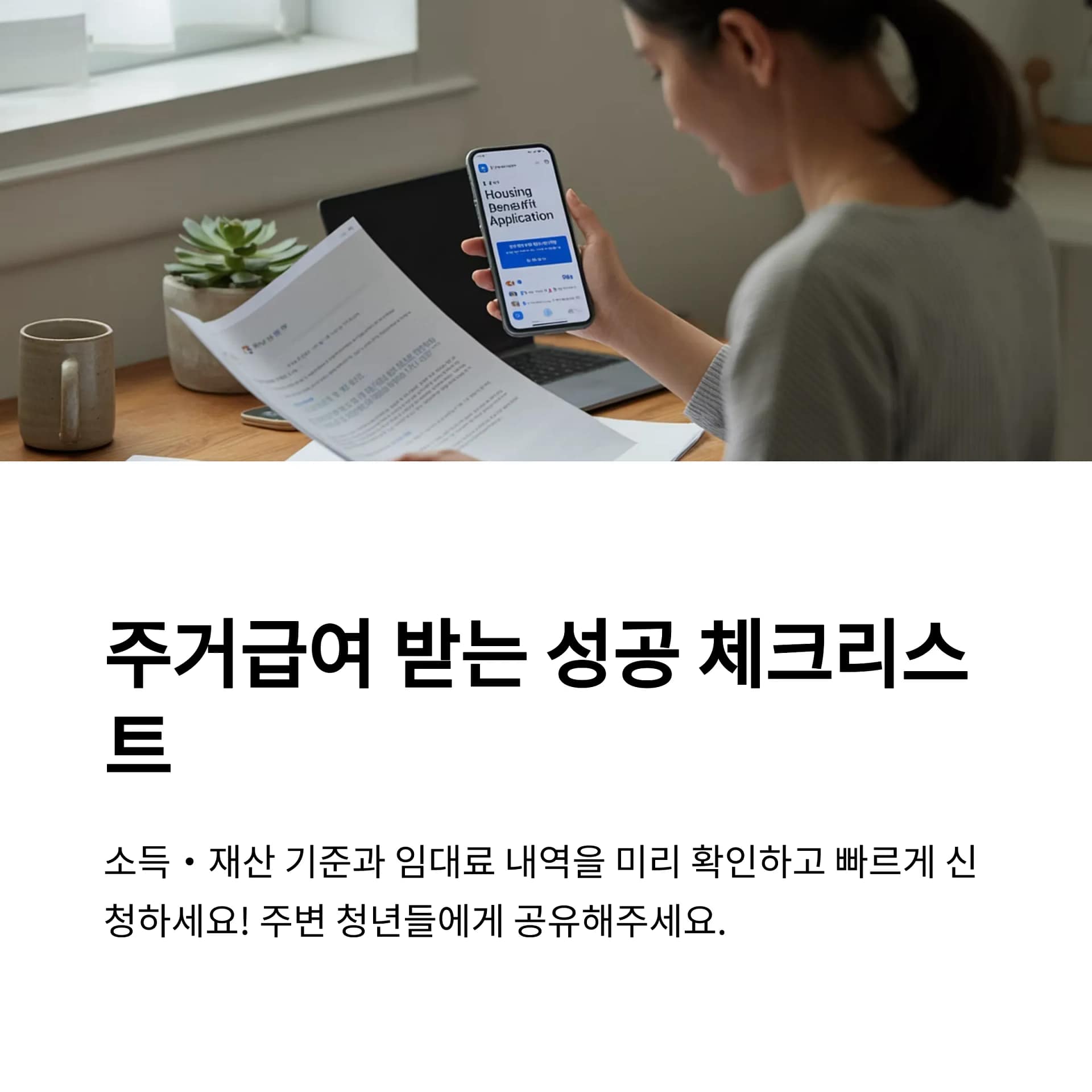 2025년 주거급여 최신 가이드 1인 가구 및 청년을 위한 혜택과 신청 팁! | 카인코리아 2025년 주거급여 최신 가이드 1인 가구 및 청년을 위한 혜택과 신청 팁! | 카인코리아