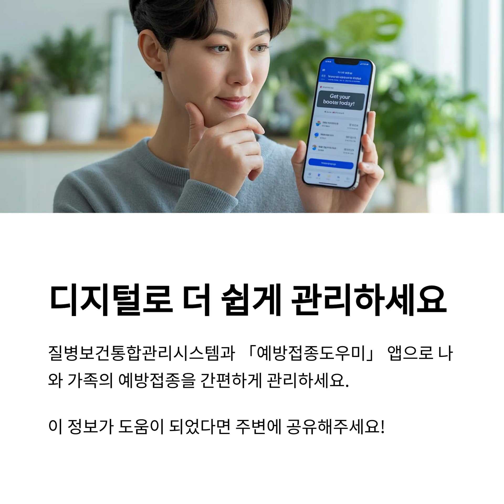 2025년 국가 예방접종 일정과 맞춤형 서비스, 꼭 알아야 할 변화와 혜택! | 카인코리아 2025년 국가 예방접종 일정과 맞춤형 서비스, 꼭 알아야 할 변화와 혜택! | 카인코리아