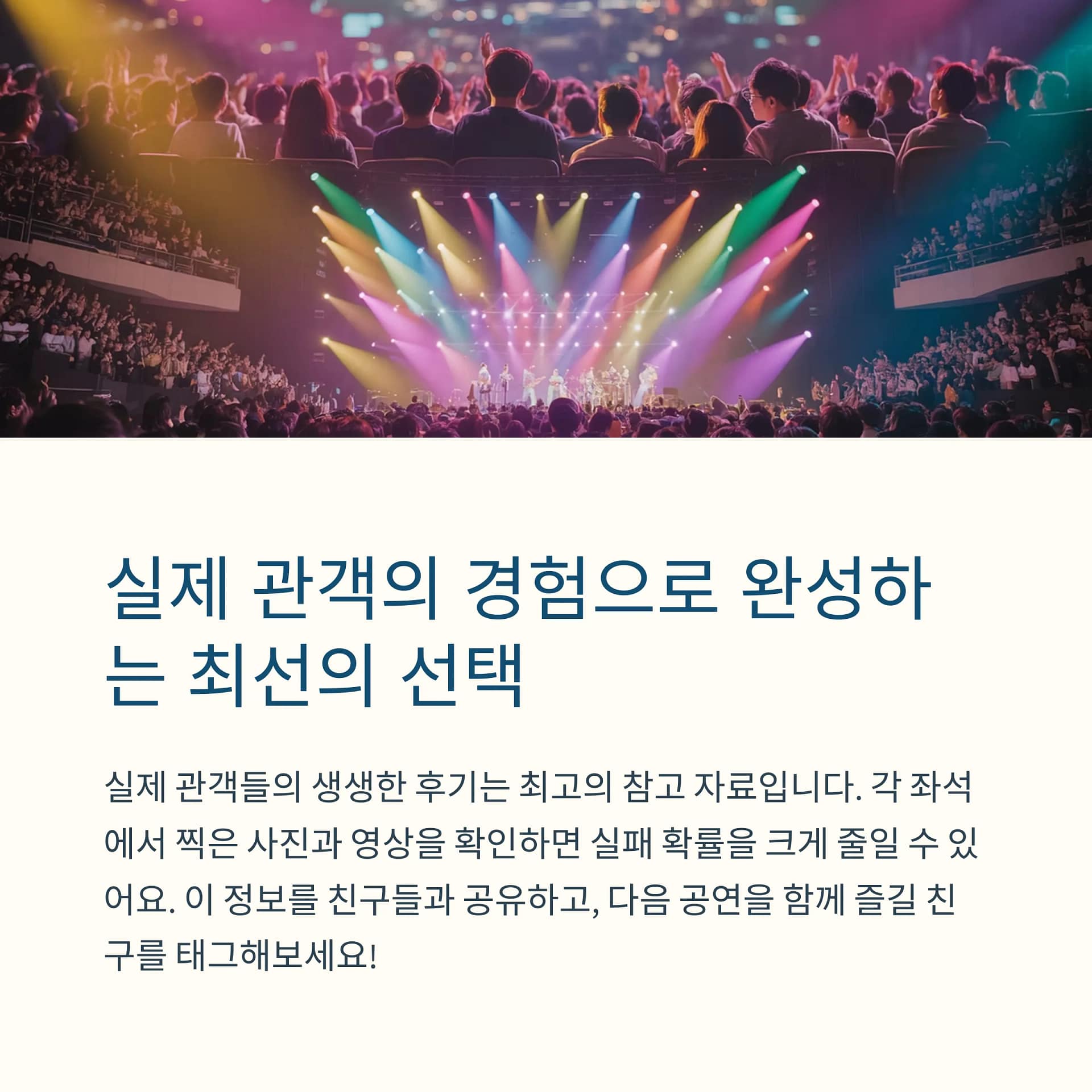 최적의 콘서트 좌석 선택 가이드 시야, 몰입감, 가성비까지 완벽 공략 | 카인코리아 최적의 콘서트 좌석 선택 가이드 시야, 몰입감, 가성비까지 완벽 공략 | 카인코리아
