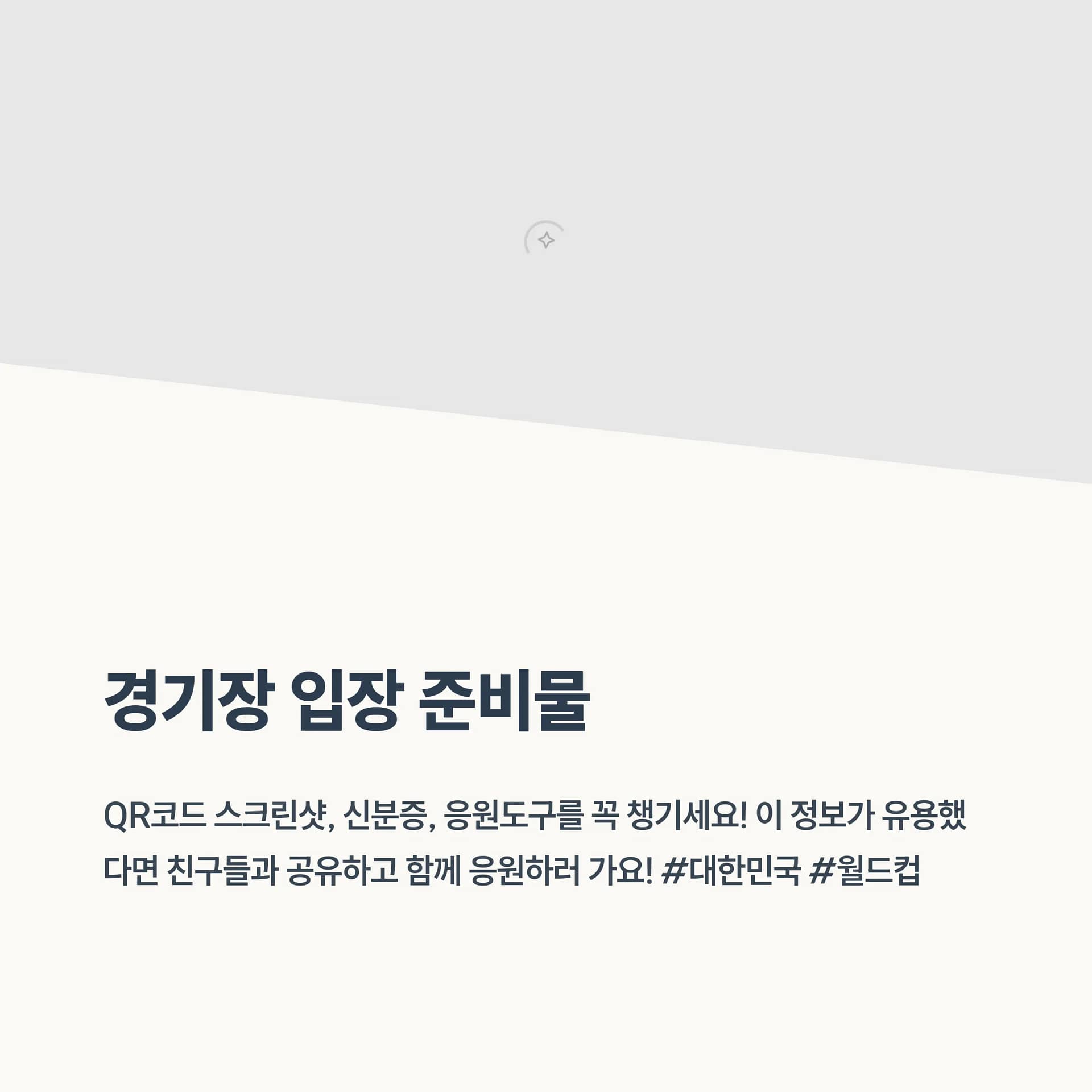 2026 북중미 월드컵 아시아 예선 쿠웨이트전 티켓 예매부터 경기 관람 꿀팁까지 완벽 가이드 | 카인코리아 2026 북중미 월드컵 아시아 예선 쿠웨이트전 티켓 예매부터 경기 관람 꿀팁까지 완벽 가이드 | 카인코리아