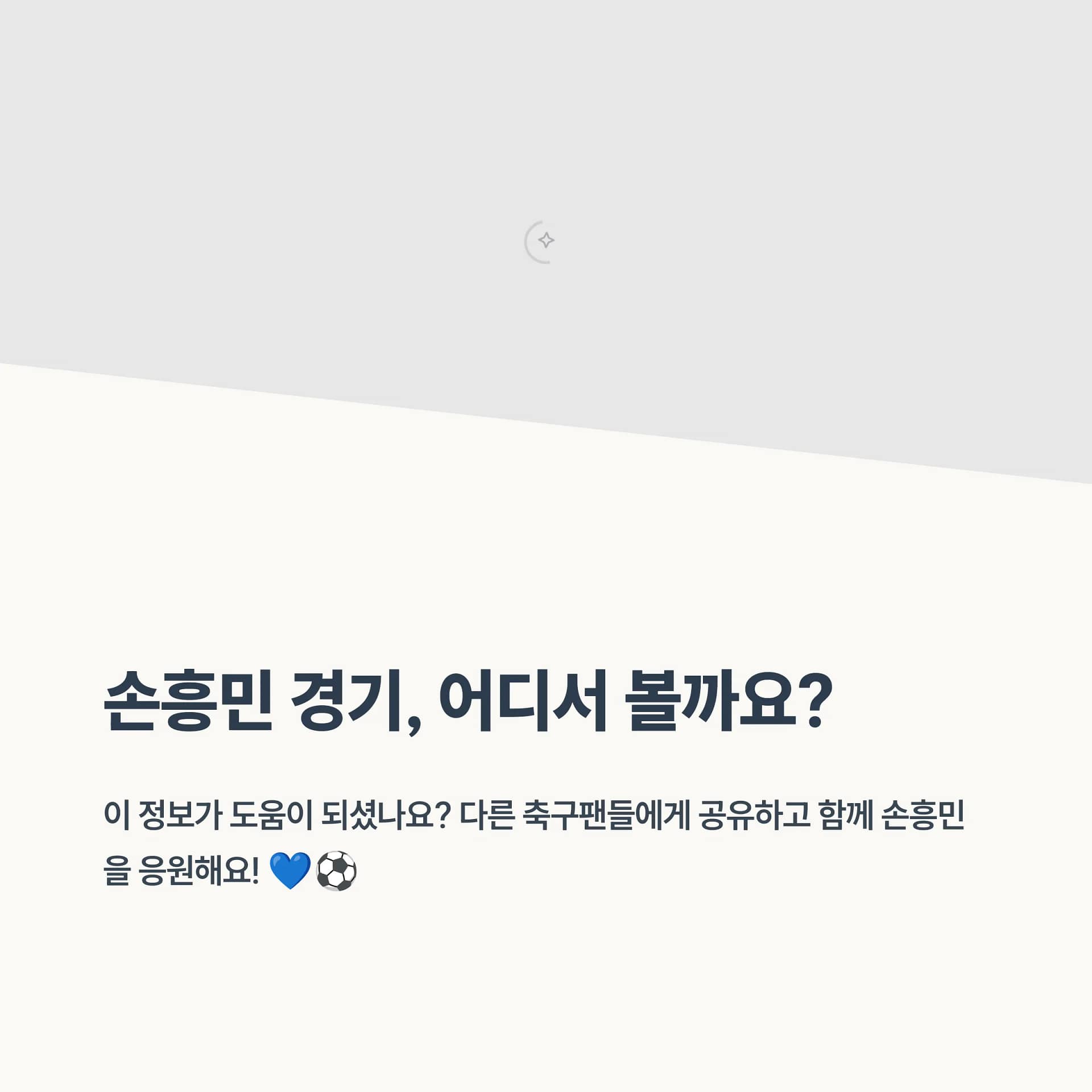 손흥민 경기 다시보기, 쿠팡플레이와 스포티비 나우 중 최고의 선택은? | 카인코리아 손흥민 경기 다시보기, 쿠팡플레이와 스포티비 나우 중 최고의 선택은? | 카인코리아