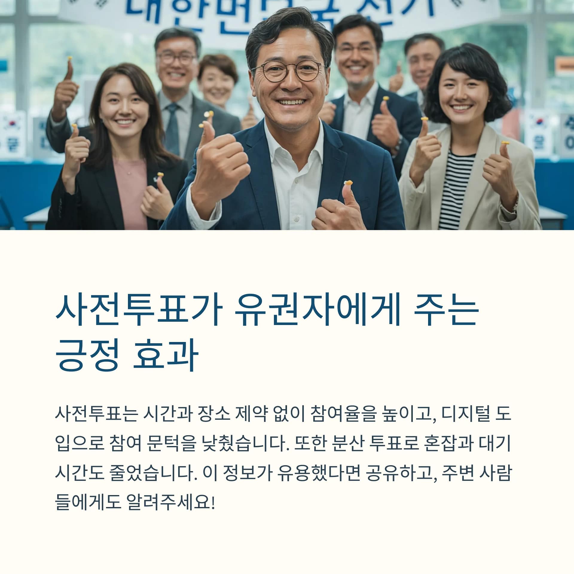 2025년 대통령선거 사전투표 꿀팁 총정리 일정, 준비물, 주의사항까지! | 카인코리아 2025년 대통령선거 사전투표 꿀팁 총정리 일정, 준비물, 주의사항까지! | 카인코리아