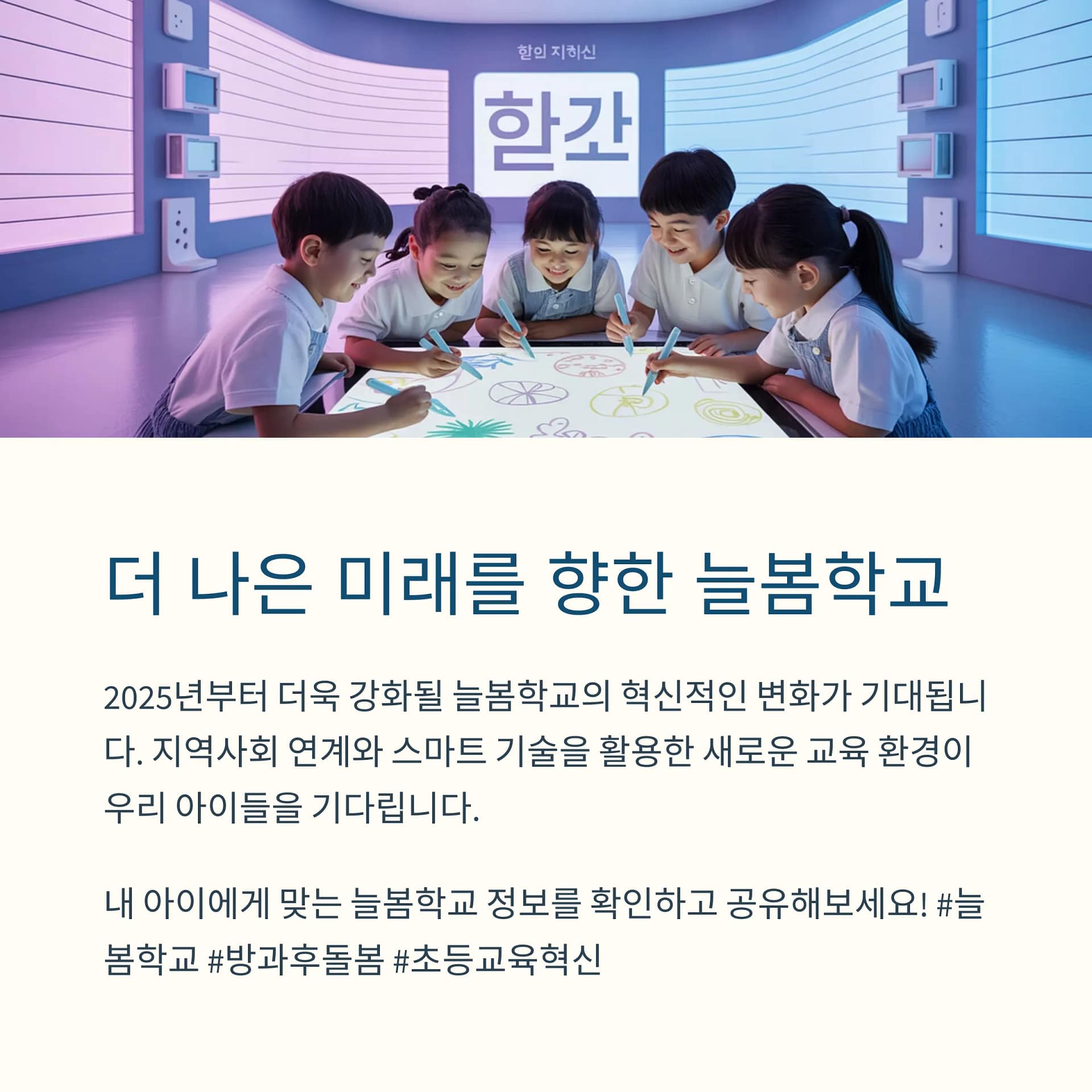 2025년부터 시작되는 초등 늘봄학교 완벽 가이드 운영시간, 지원 혜택, 신청 방법 총정리 | 카인코리아 2025년부터 시작되는 초등 늘봄학교 완벽 가이드 운영시간, 지원 혜택, 신청 방법 총정리 | 카인코리아
