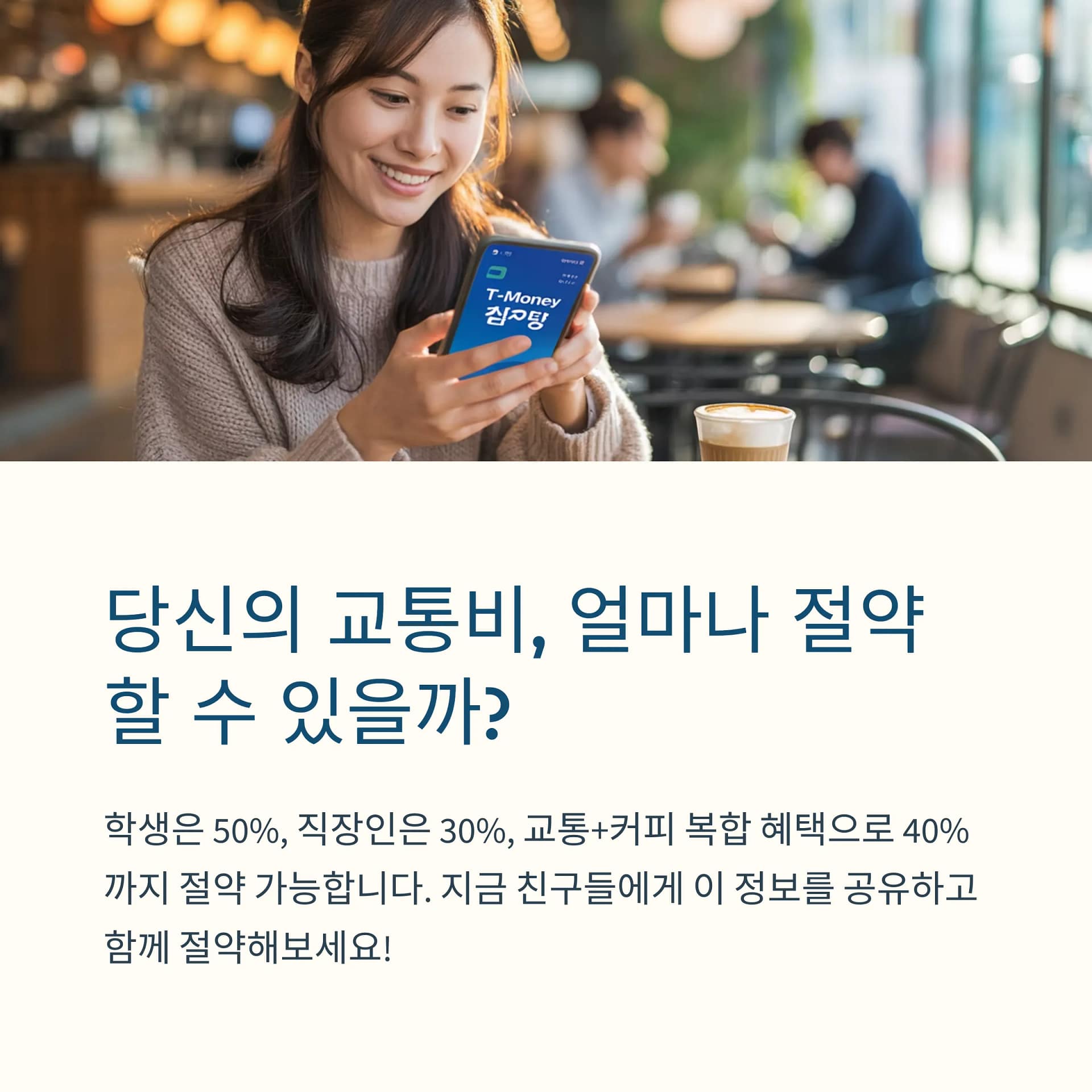 학생과 직장인을 위한 교통비 할인 카드 비교! 기후동행카드 vs K-패스, 최적의 선택은 | 카인코리아 학생과 직장인을 위한 교통비 할인 카드 비교! 기후동행카드 vs K-패스, 최적의 선택은 | 카인코리아