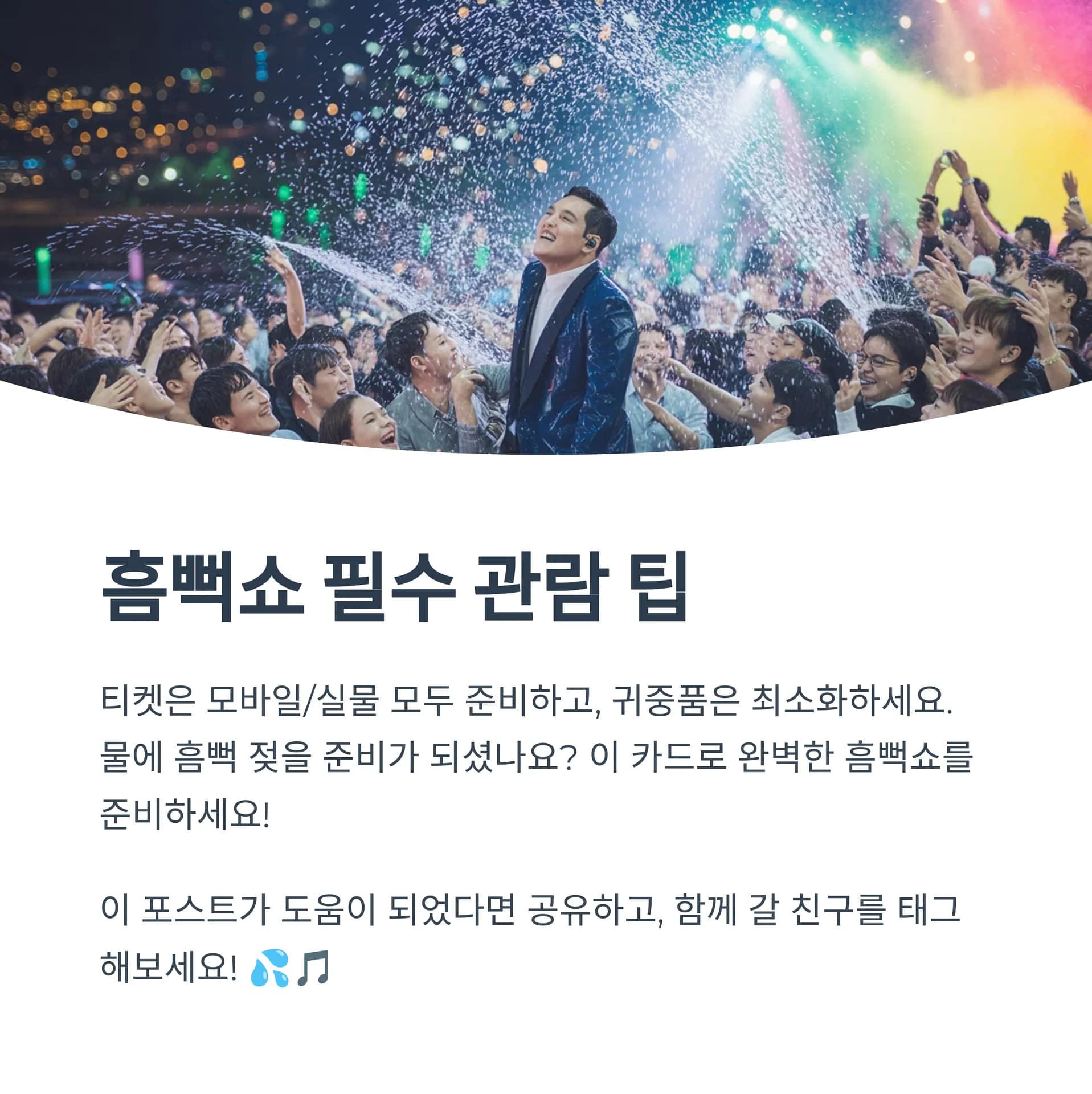 싸이 흠뻑쇼 2025 예매 완벽 공략 티켓팅 성공 비법부터 공연 준비까지! | 카인코리아 싸이 흠뻑쇼 2025 예매 완벽 공략 티켓팅 성공 비법부터 공연 준비까지! | 카인코리아