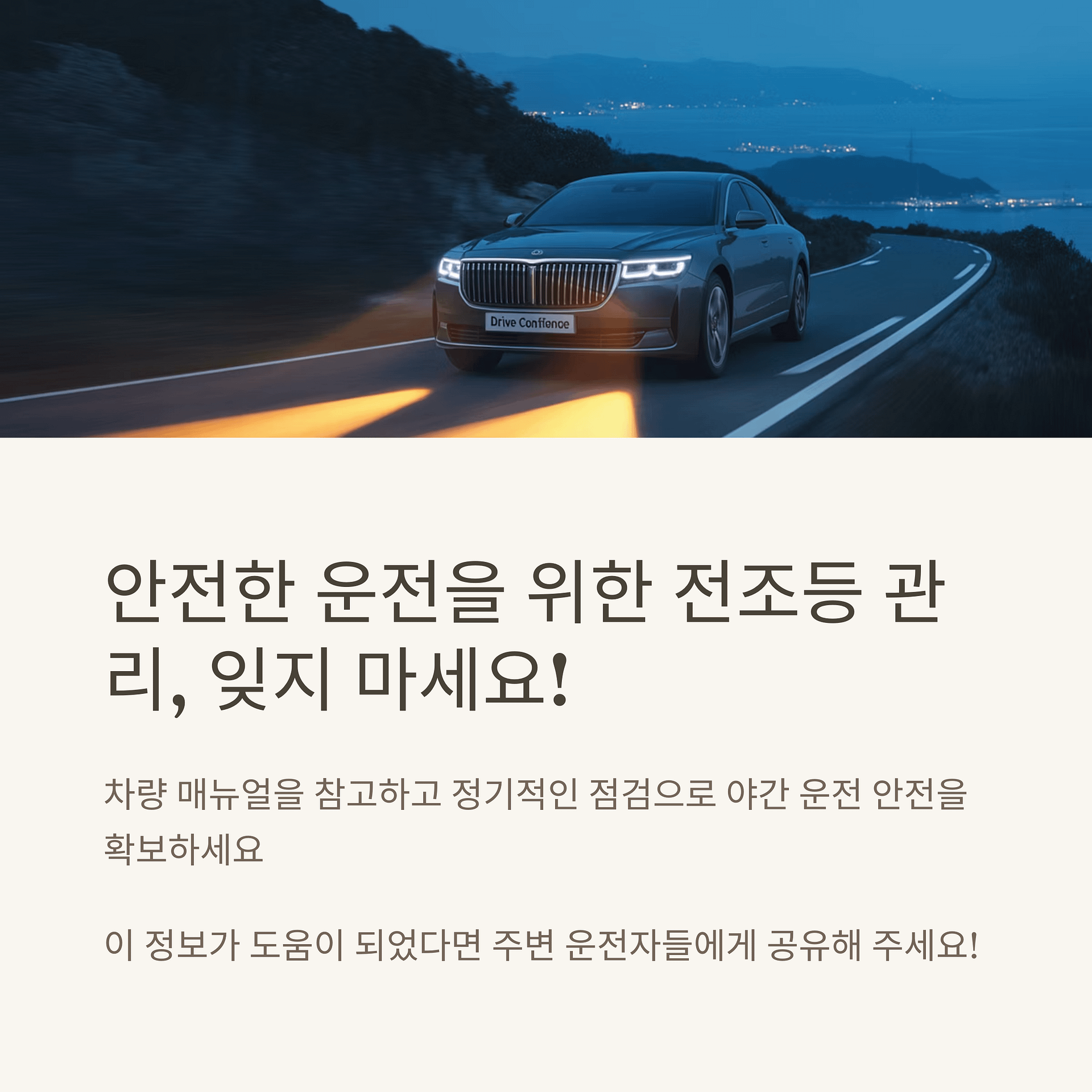 운전 중 전조등 고장 대처법과 안전하게 해결하는 팁 7가지 | 카인코리아 운전 중 전조등 고장 대처법과 안전하게 해결하는 팁 7가지 | 카인코리아