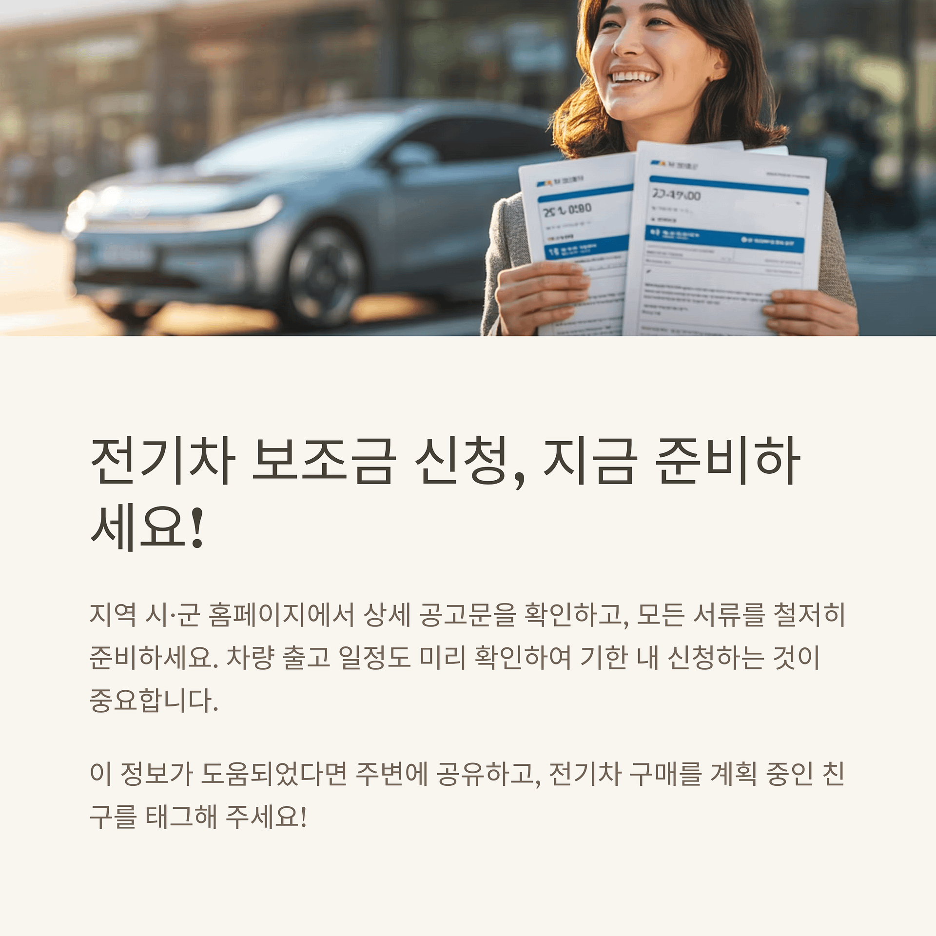 2025년 전북 전기차 보조금 신청 완벽 가이드 필수 서류부터 선착순 꿀팁까지! | 카인코리아 2025년 전북 전기차 보조금 신청 완벽 가이드 필수 서류부터 선착순 꿀팁까지! | 카인코리아
