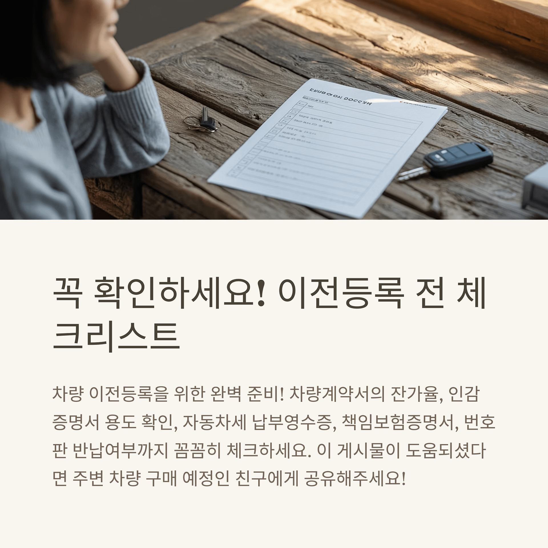 대구 차량 이전등록 완벽 가이드 필요 서류부터 절차, 과태료 피하는 꿀팁까지! | 카인코리아 대구 차량 이전등록 완벽 가이드 필요 서류부터 절차, 과태료 피하는 꿀팁까지! | 카인코리아