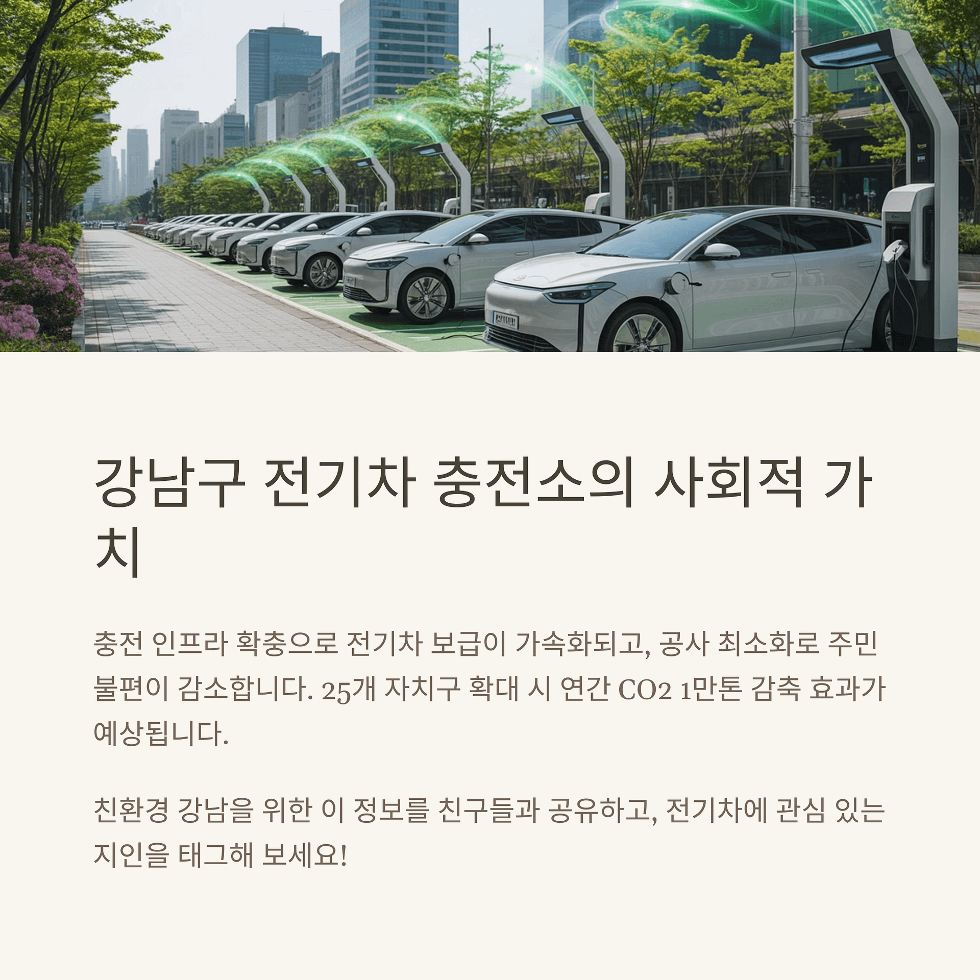 강남구 전기차 충전소 혁신 도로열선 융합부터 접근성 강화까지! | 카인코리아 강남구 전기차 충전소 혁신 도로열선 융합부터 접근성 강화까지! | 카인코리아