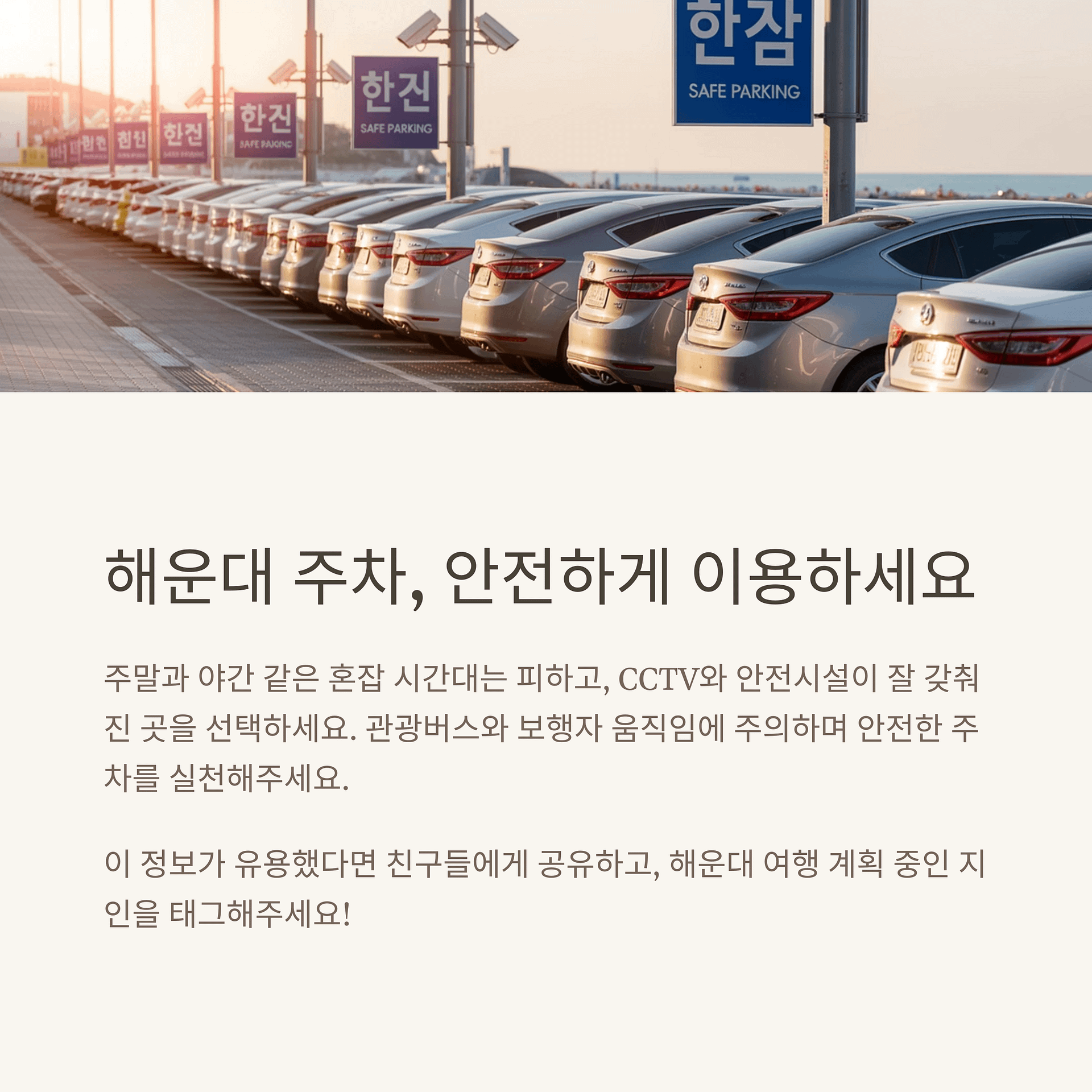 해운대 주차 꿀팁 총정리 무료 주차부터 가성비 좋은 장소까지! | 카인코리아 해운대 주차 꿀팁 총정리 무료 주차부터 가성비 좋은 장소까지! | 카인코리아