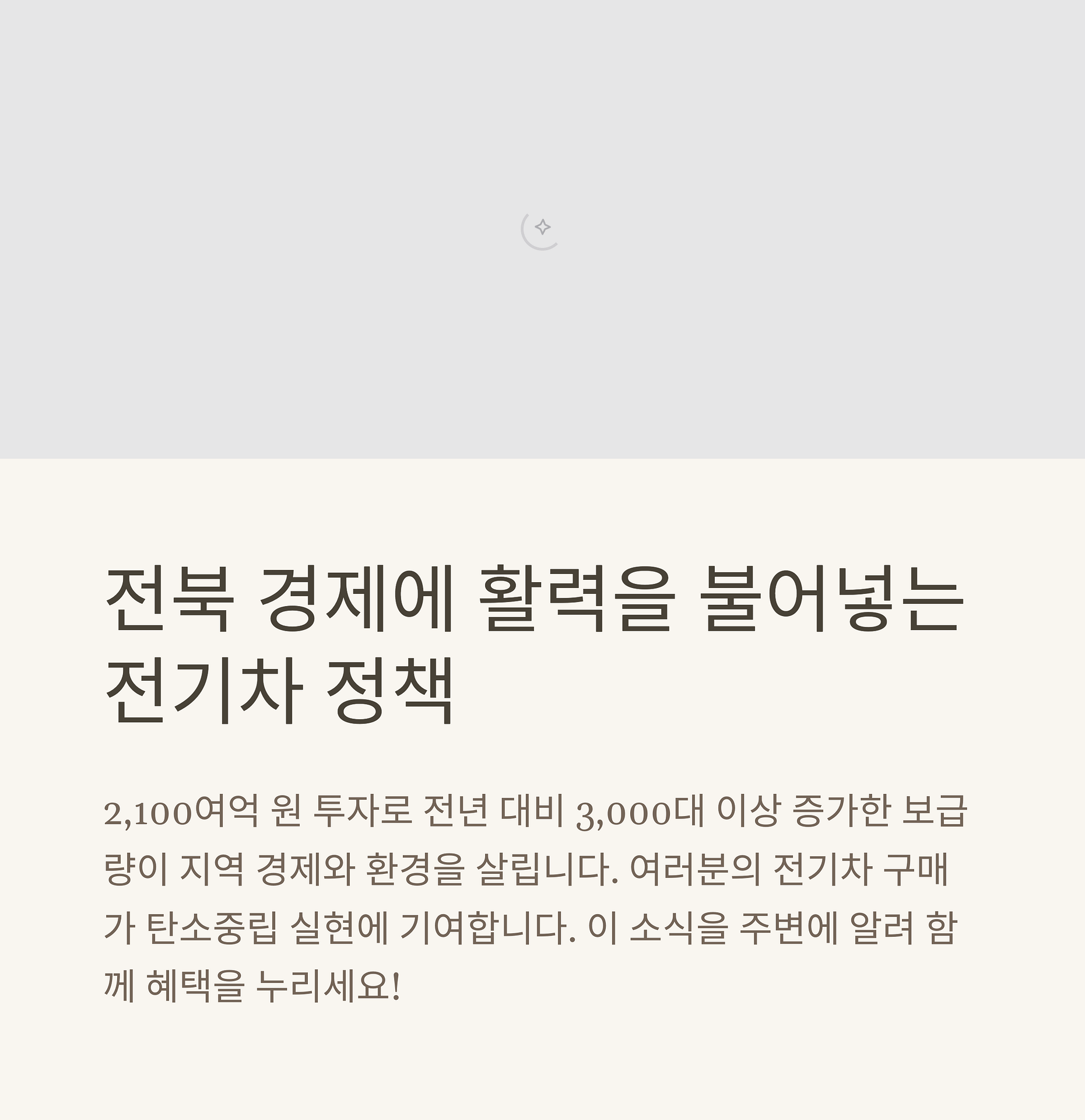 2025 전북 전기차 보조금 정책 변화와 신청 성공 팁, 청년과 다자녀 혜택은 | 카인코리아 2025 전북 전기차 보조금 정책 변화와 신청 성공 팁, 청년과 다자녀 혜택은 | 카인코리아