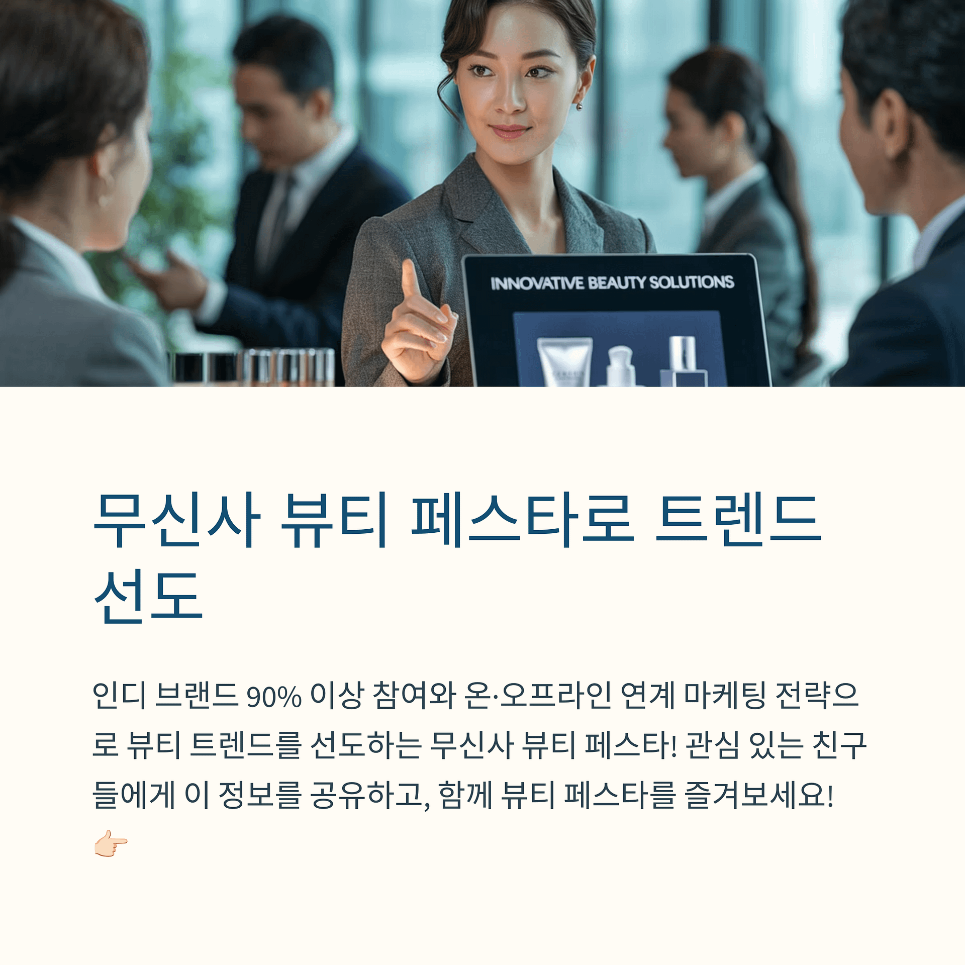 무신사 뷰티 페스타, 350개 브랜드와 신제품 트렌드가 만나는 놀라운 경험! | 카인코리아 무신사 뷰티 페스타, 350개 브랜드와 신제품 트렌드가 만나는 놀라운 경험! | 카인코리아