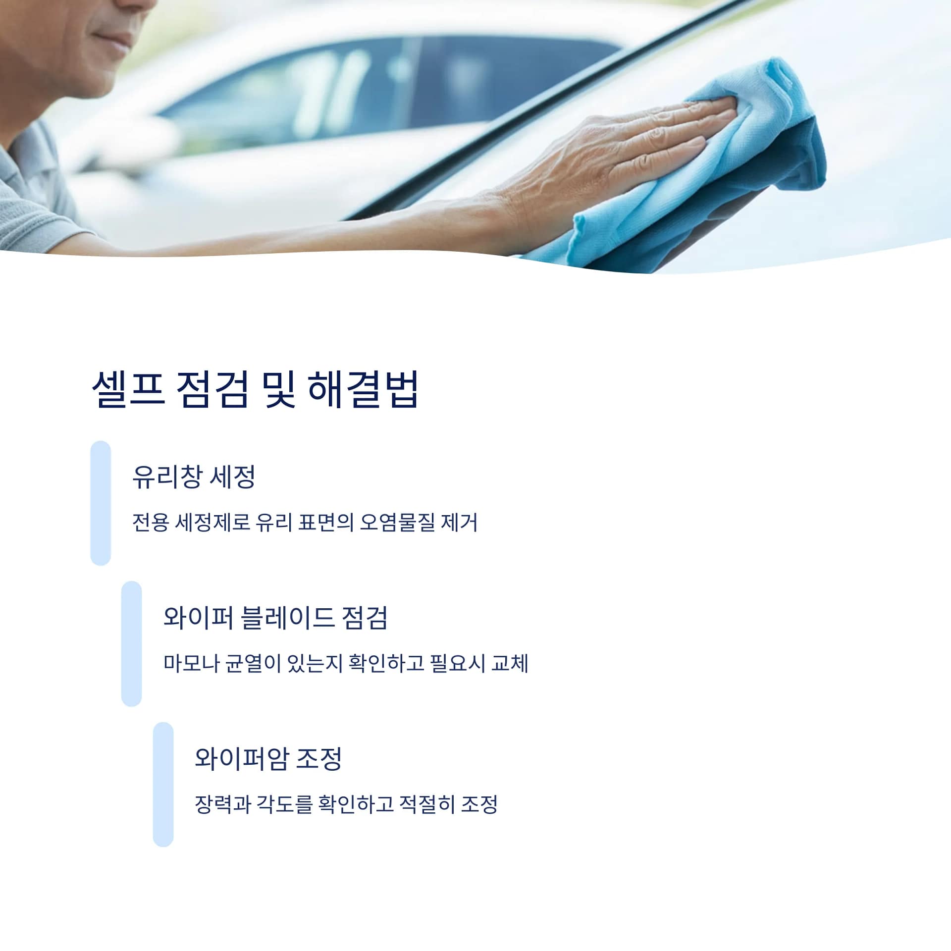 차량 와이퍼 떨림 원인과 해결법 완벽 가이드: 셀프로 간단히 관리하는 방법 | 카인코리아 차량 와이퍼 떨림 원인과 해결법 완벽 가이드: 셀프로 간단히 관리하는 방법 | 카인코리아