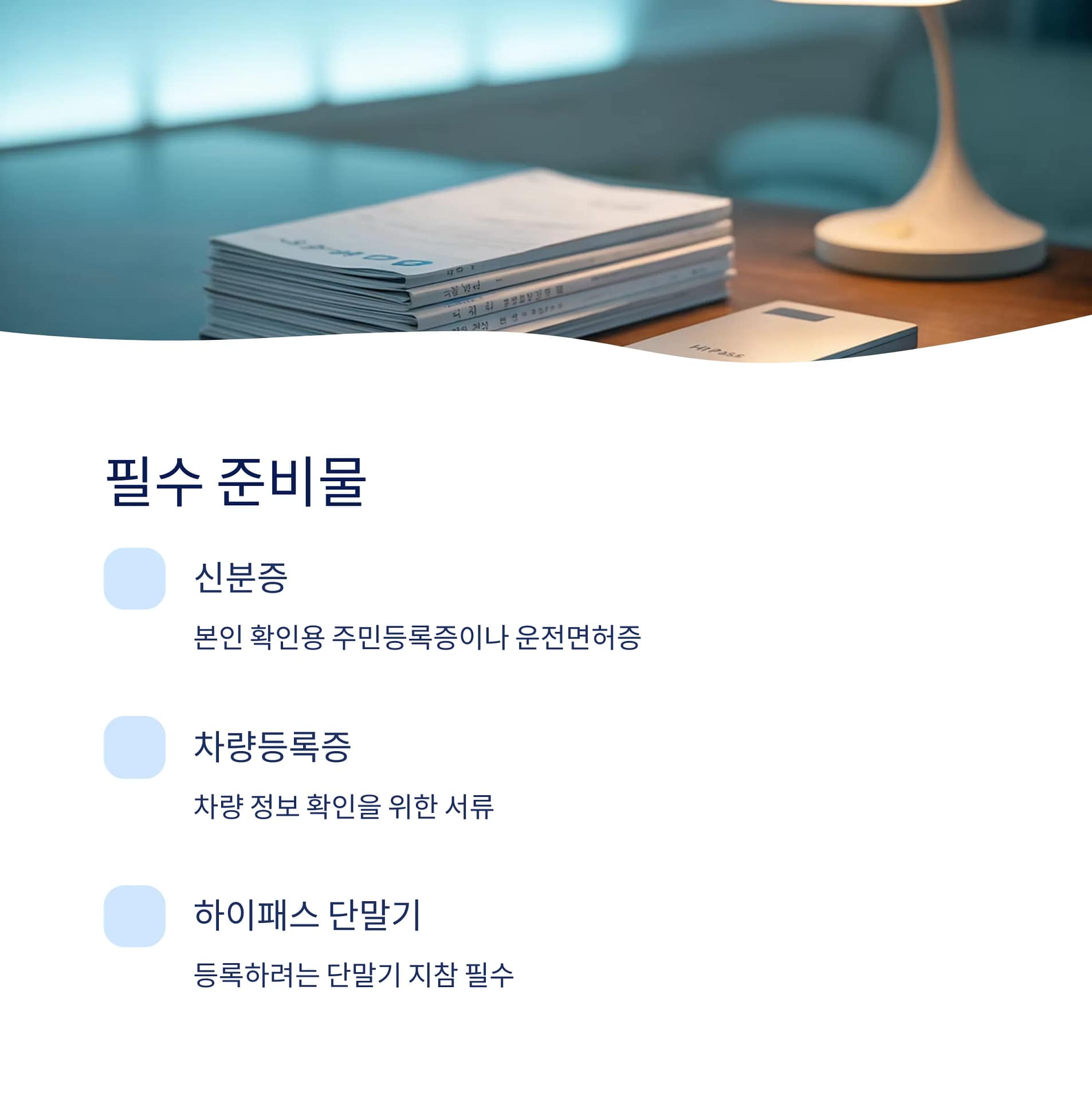 인천 계양구 하이패스 단말기 등록 완벽 가이드: 온라인과 오프라인 방법 차이 비교! | 카인코리아