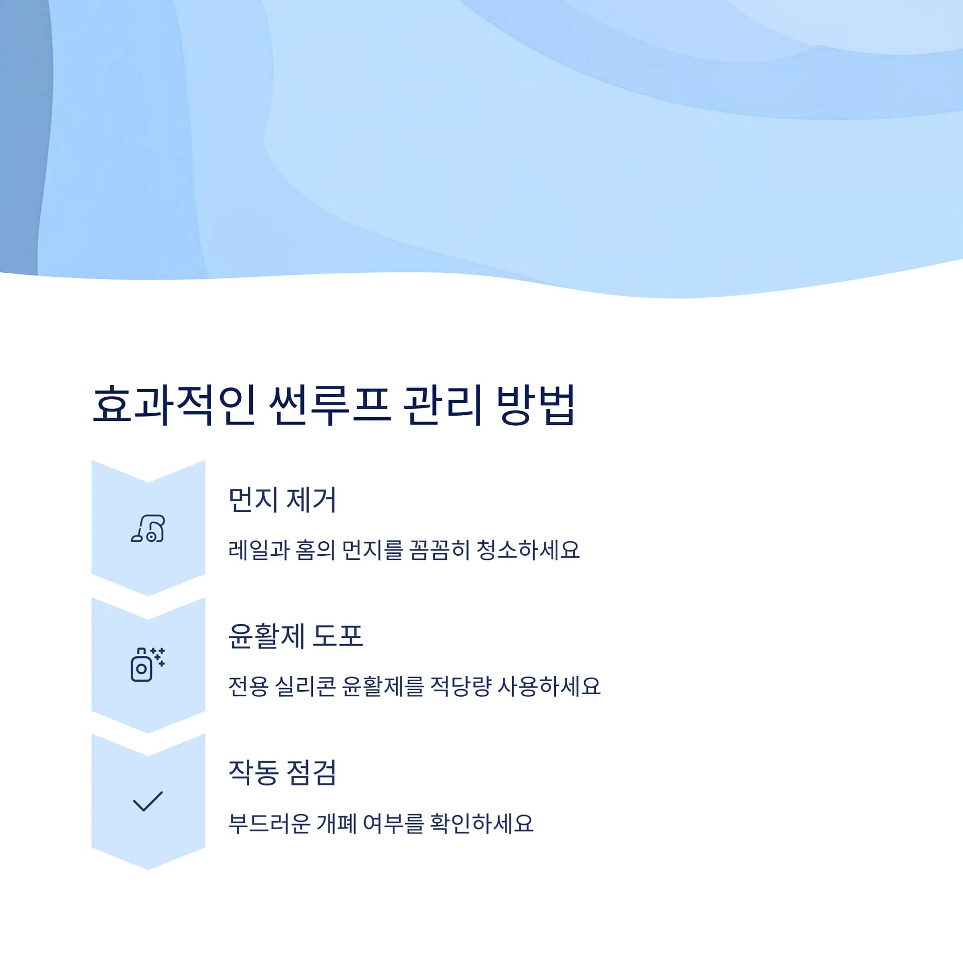 자동차 썬루프 소음 줄이는 법부터 윤활제 관리까지 완벽 가이드 | 카인코리아 자동차 썬루프 소음 줄이는 법부터 윤활제 관리까지 완벽 가이드 | 카인코리아