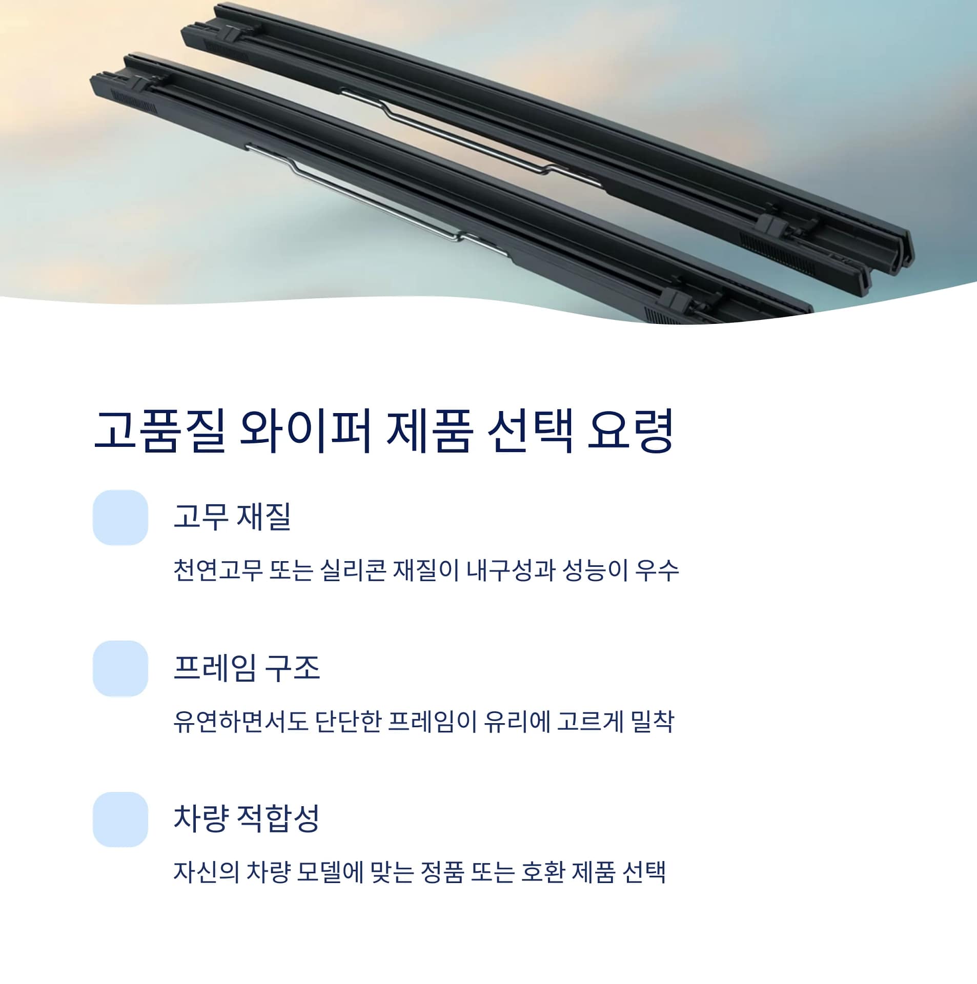 차량 와이퍼 떨림 원인과 해결법 완벽 가이드: 셀프로 간단히 관리하는 방법 | 카인코리아 차량 와이퍼 떨림 원인과 해결법 완벽 가이드: 셀프로 간단히 관리하는 방법 | 카인코리아