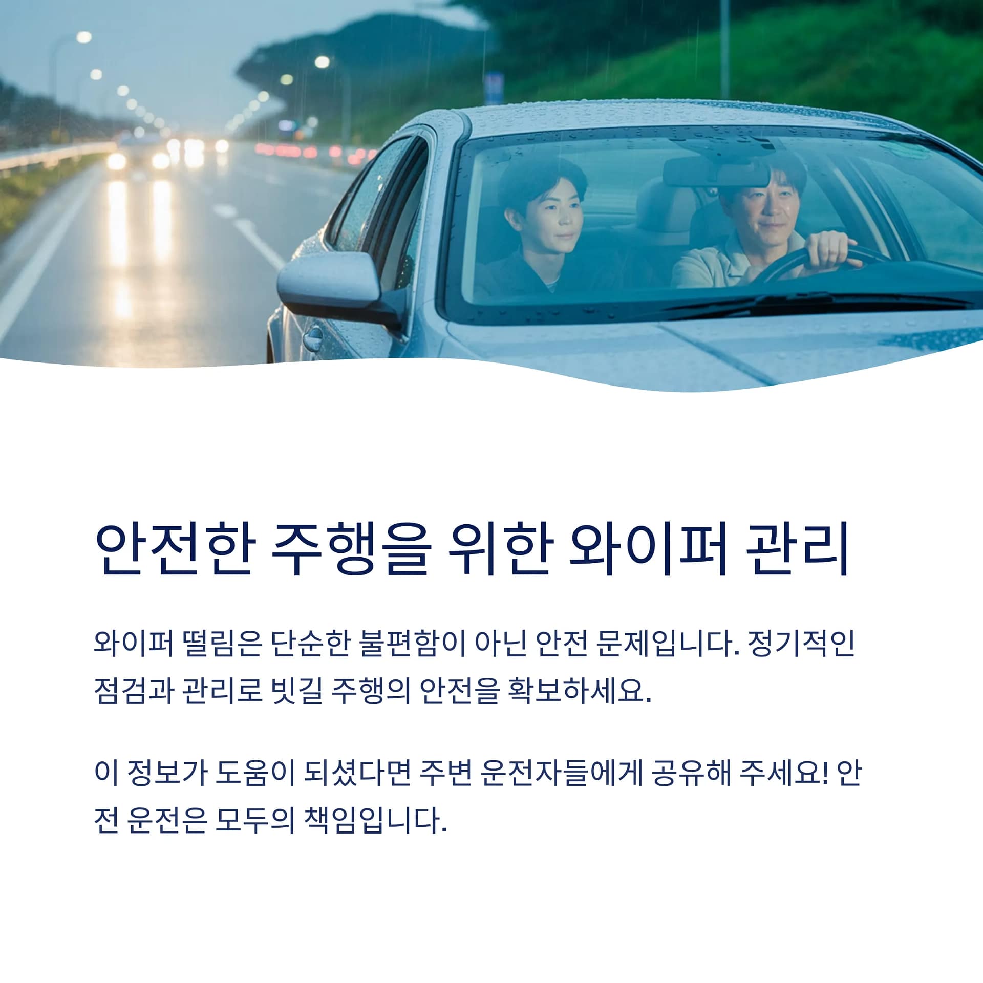 차량 와이퍼 떨림 원인과 해결법 완벽 가이드: 셀프로 간단히 관리하는 방법 | 카인코리아 차량 와이퍼 떨림 원인과 해결법 완벽 가이드: 셀프로 간단히 관리하는 방법 | 카인코리아